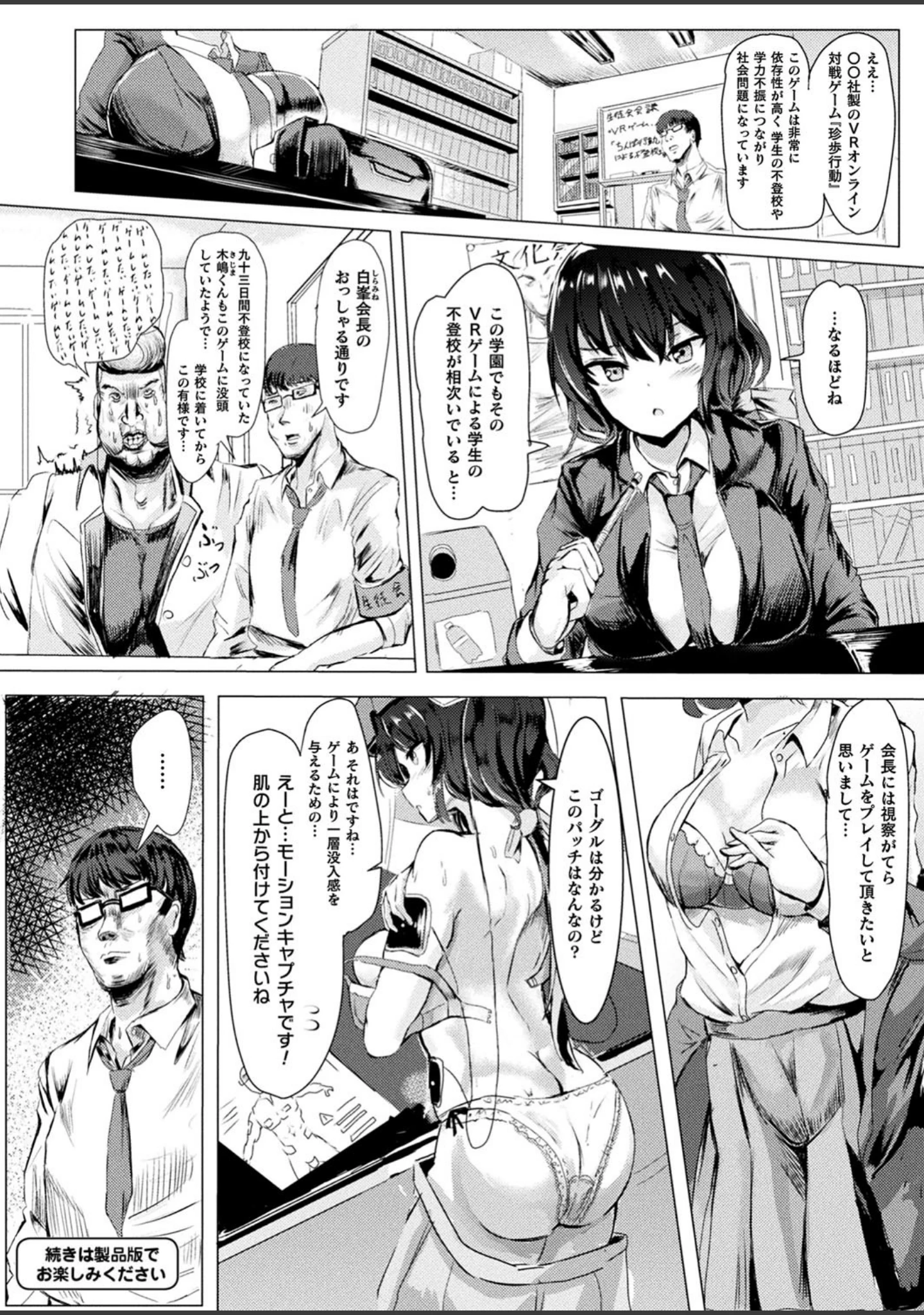 「コミックアンリアルぷらす Vol.1」（足履須川） 試し読み 10ページ目