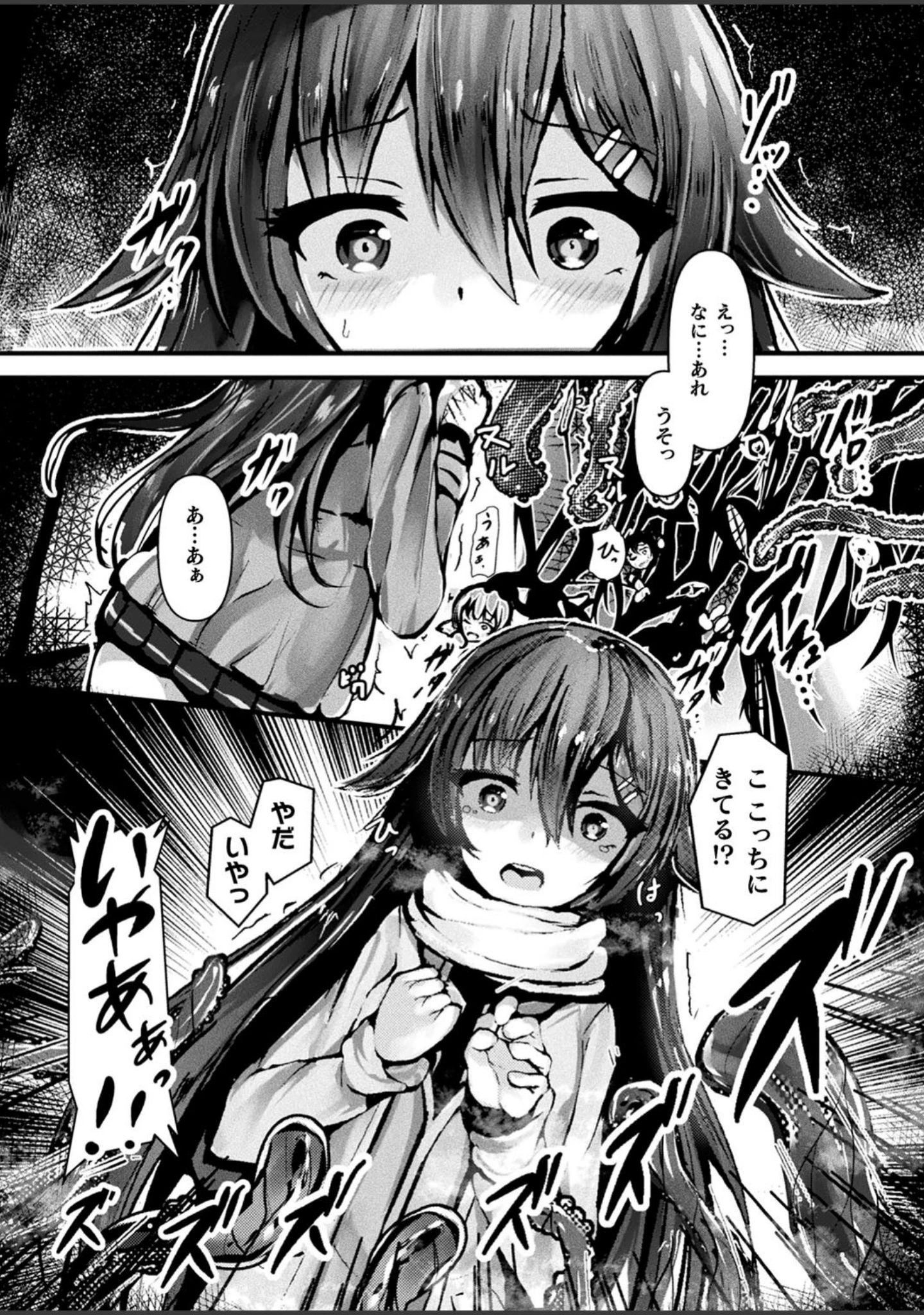 「コミックアンリアルぷらす Vol.1」（足履須川） 試し読み 11ページ目