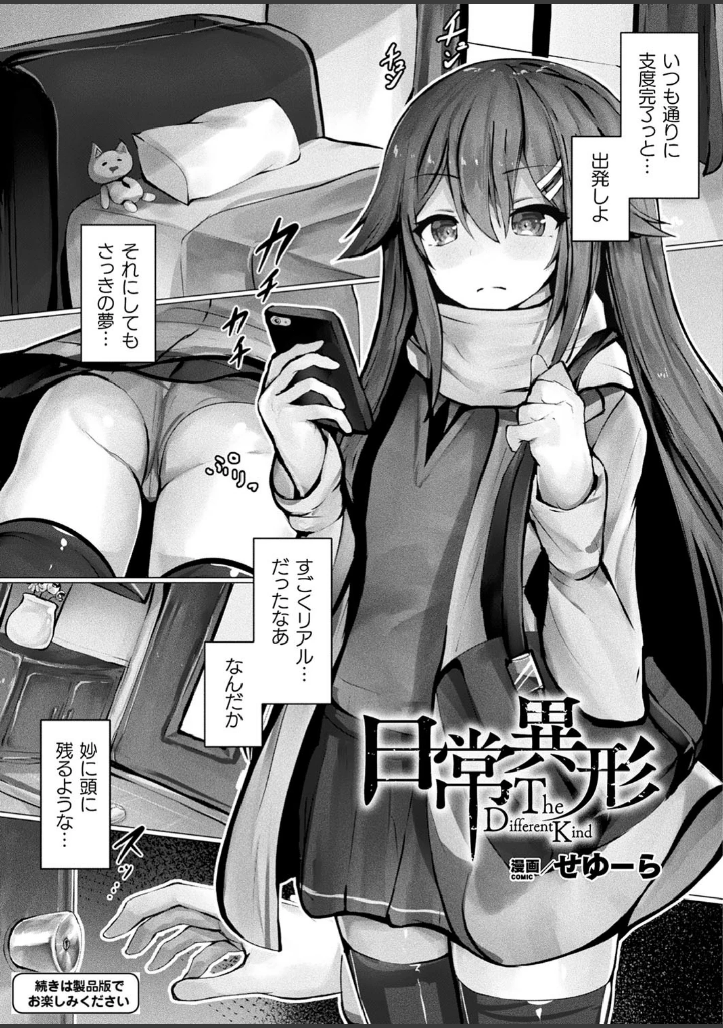 「コミックアンリアルぷらす Vol.1」（足履須川） 試し読み 13ページ目