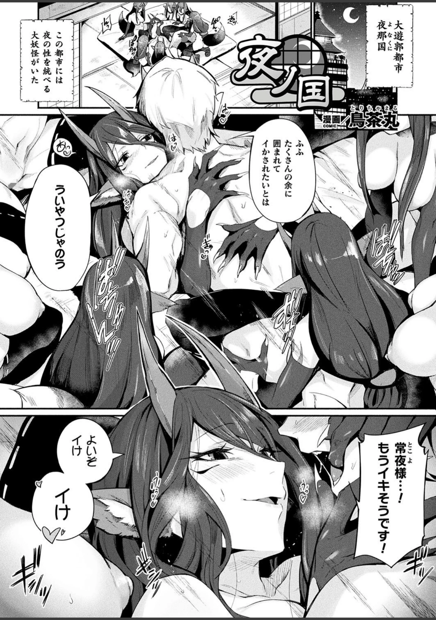 「コミックアンリアルぷらす Vol.1」（足履須川） 試し読み 3ページ目