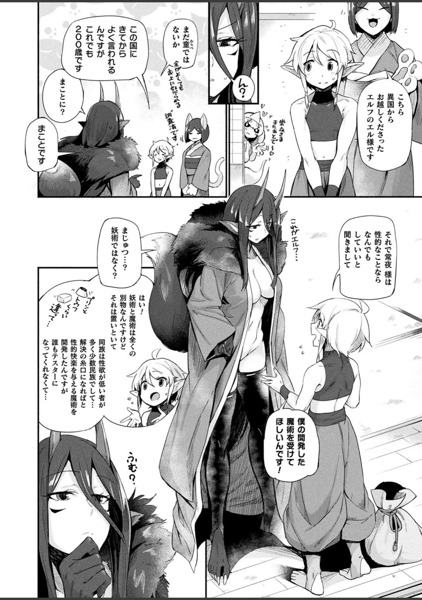 「コミックアンリアルぷらす Vol.1」（足履須川） 試し読み 6ページ目