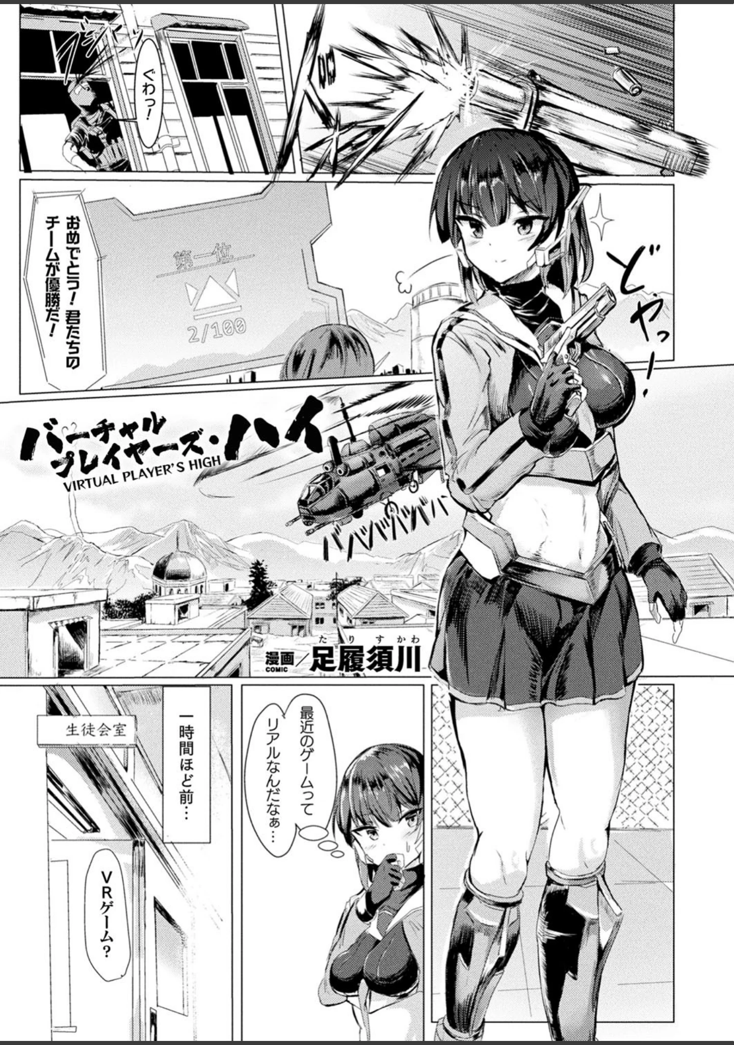 「コミックアンリアルぷらす Vol.1」（足履須川） 試し読み 9ページ目