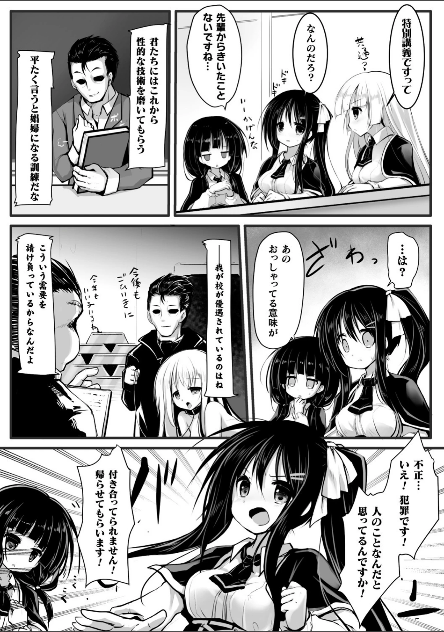 「二次元コミックマガジン 機械姦人間牧場 Vol.3」（雛瀬あや） 試し読み 10ページ目