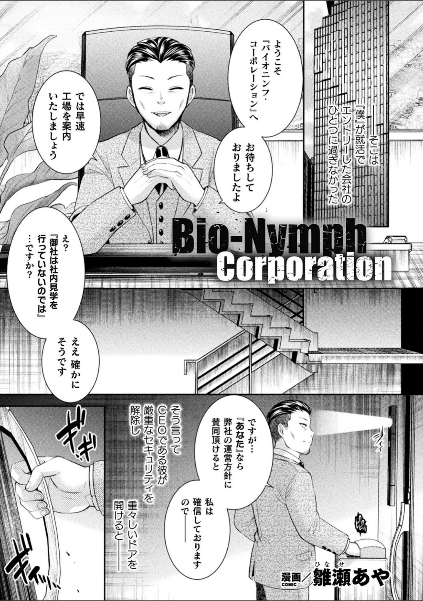 「二次元コミックマガジン 機械姦人間牧場 Vol.3」（雛瀬あや） 試し読み 17ページ目