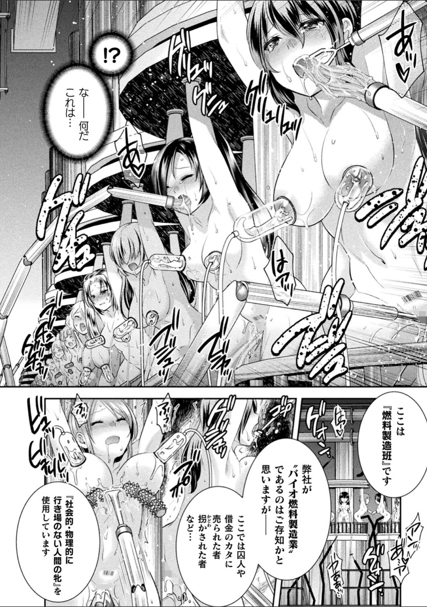 「二次元コミックマガジン 機械姦人間牧場 Vol.3」（雛瀬あや） 試し読み 18ページ目
