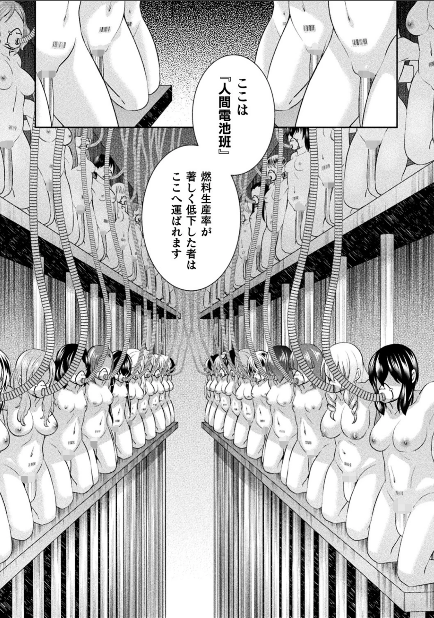 「二次元コミックマガジン 機械姦人間牧場 Vol.3」（雛瀬あや） 試し読み 20ページ目
