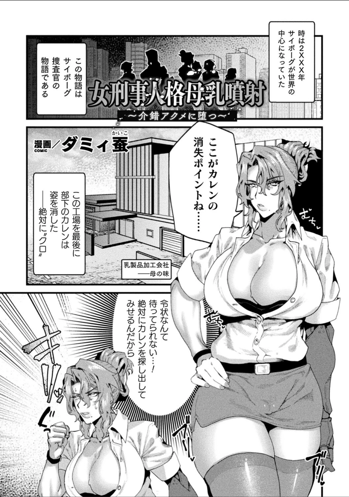 「二次元コミックマガジン 機械姦人間牧場 Vol.3」（雛瀬あや） 試し読み 3ページ目