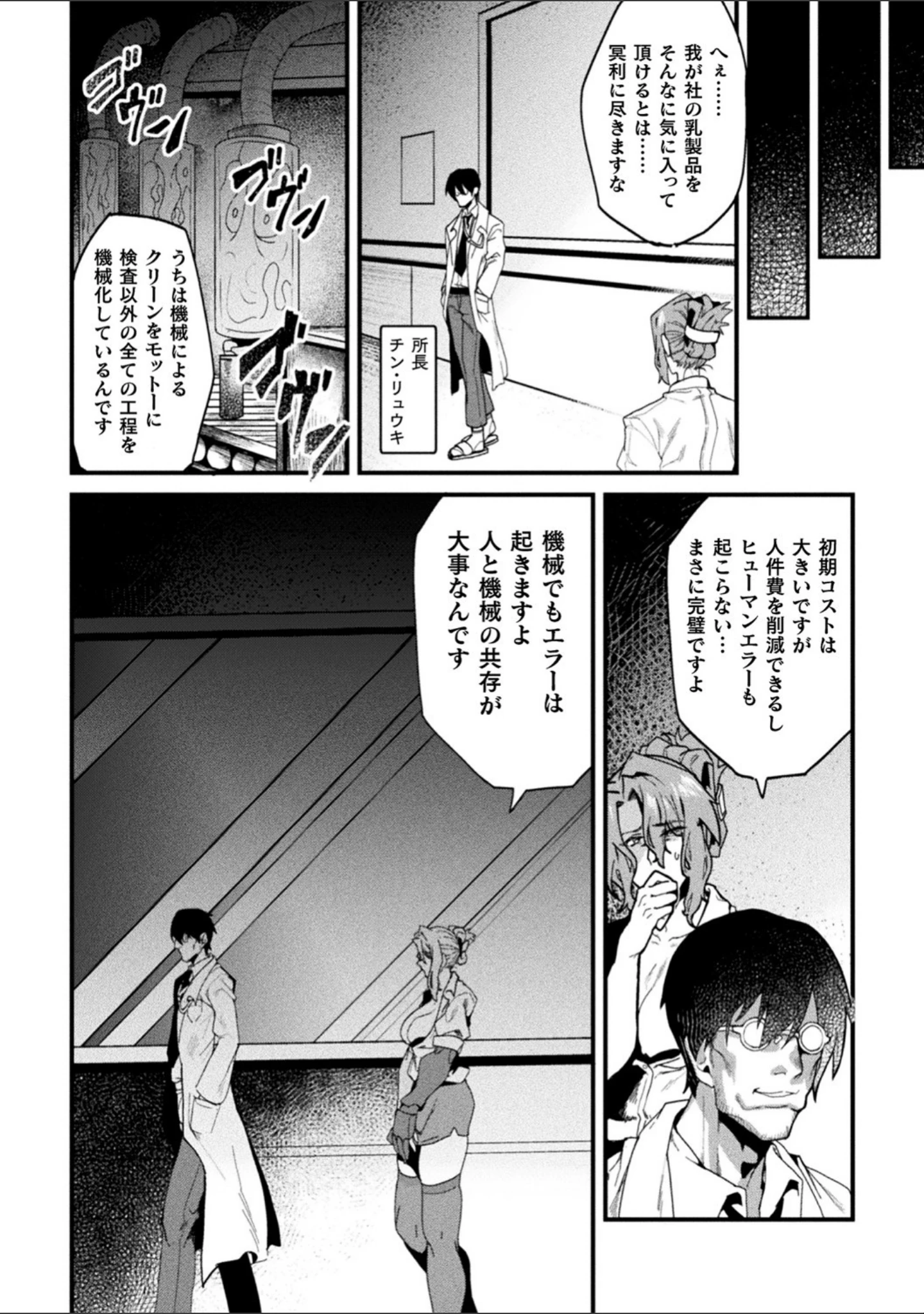 「二次元コミックマガジン 機械姦人間牧場 Vol.3」（雛瀬あや） 試し読み 4ページ目