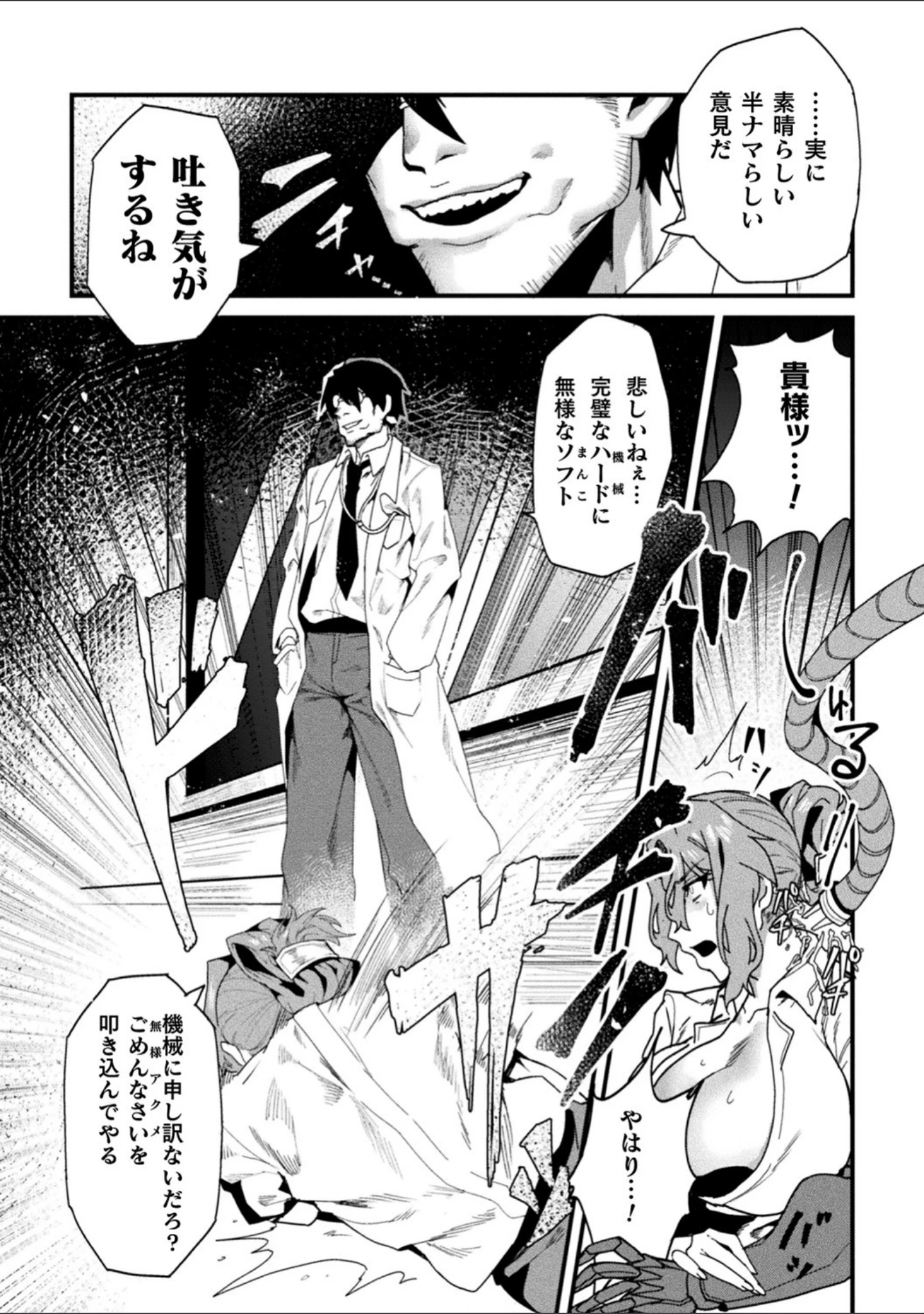 「二次元コミックマガジン 機械姦人間牧場 Vol.3」（雛瀬あや） 試し読み 5ページ目