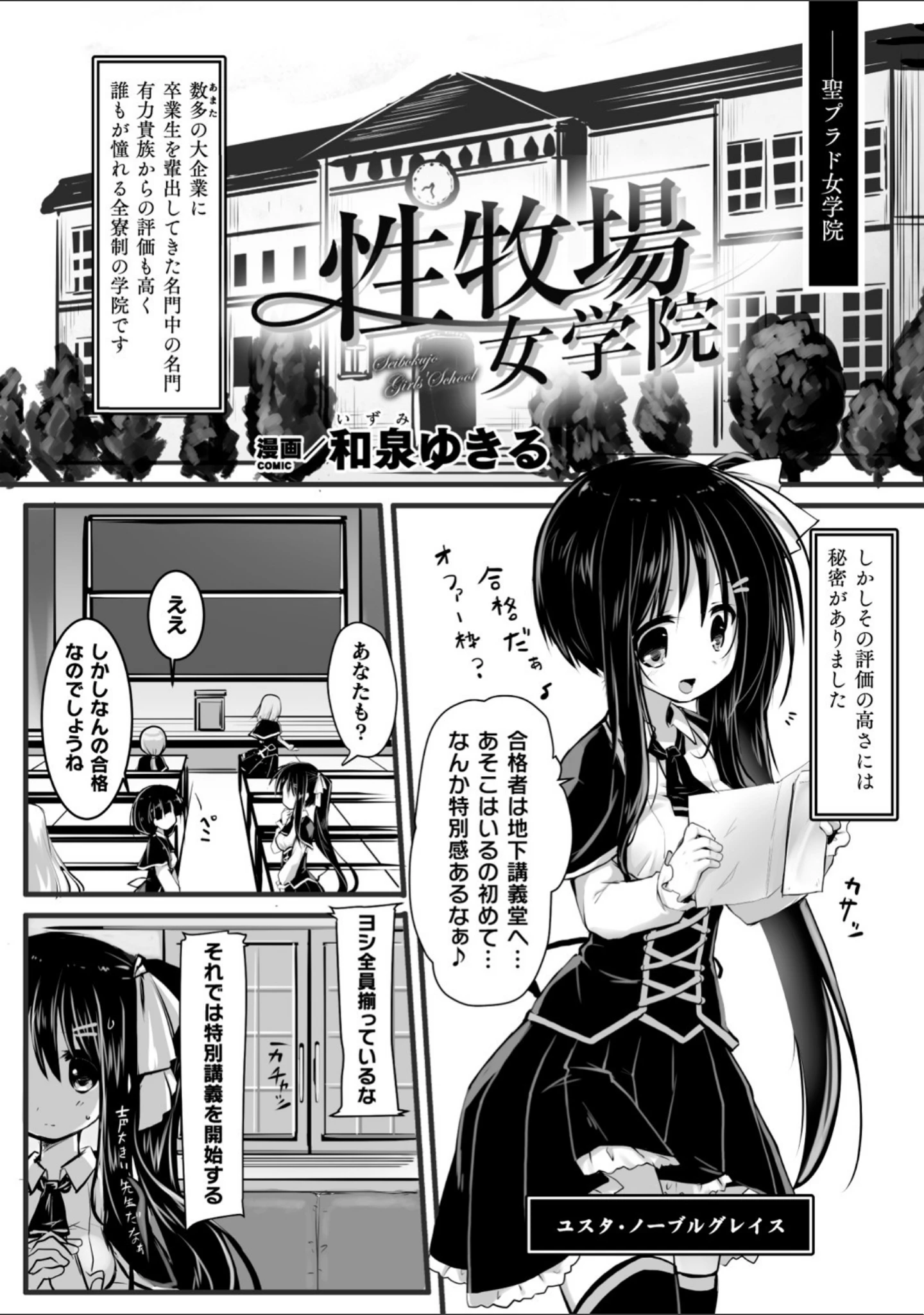 「二次元コミックマガジン 機械姦人間牧場 Vol.3」（雛瀬あや） 試し読み 9ページ目