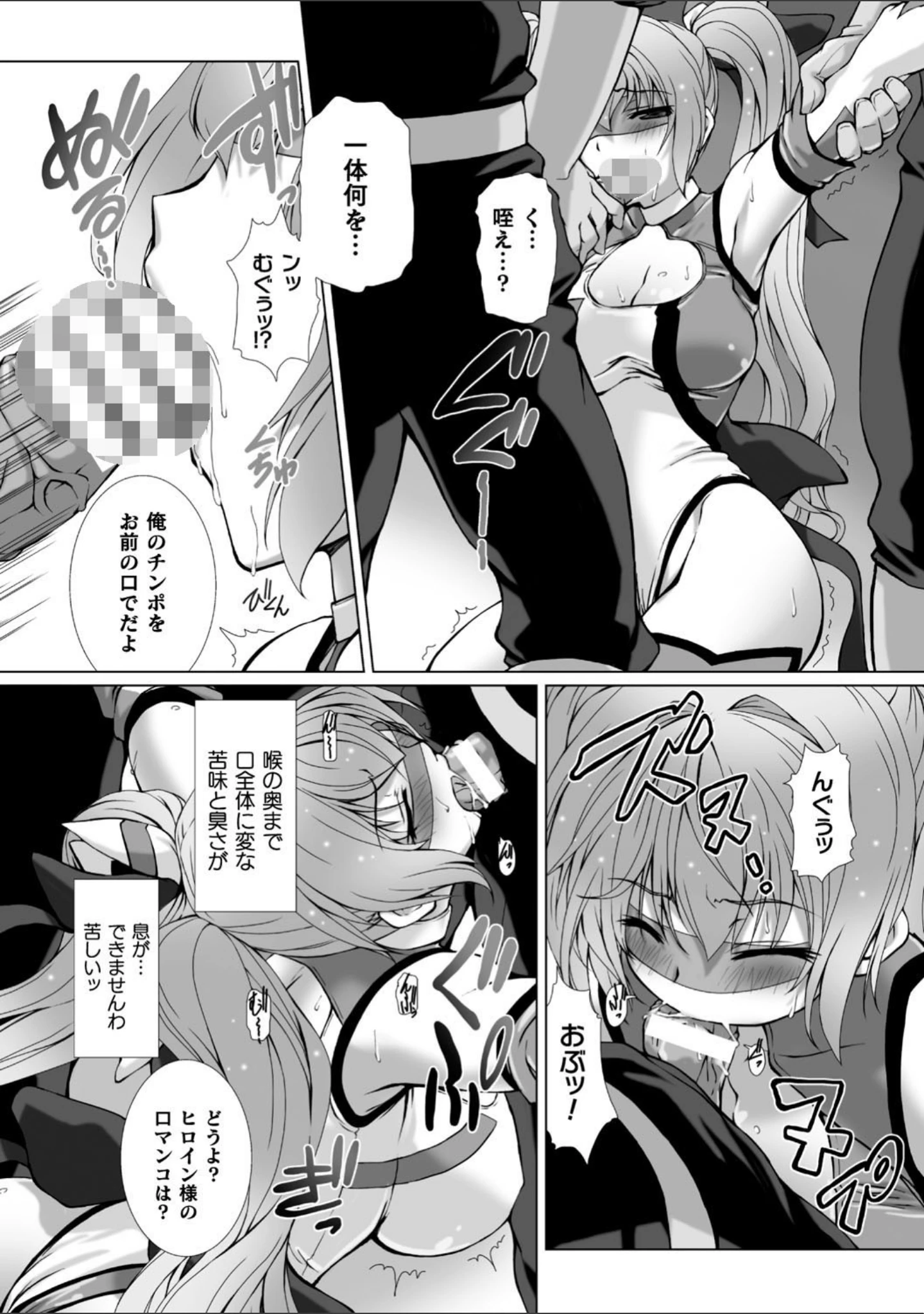 「変幻装姫シャインミラージュ THE COMIC」（でぃふぃーと） 試し読み 15ページ目