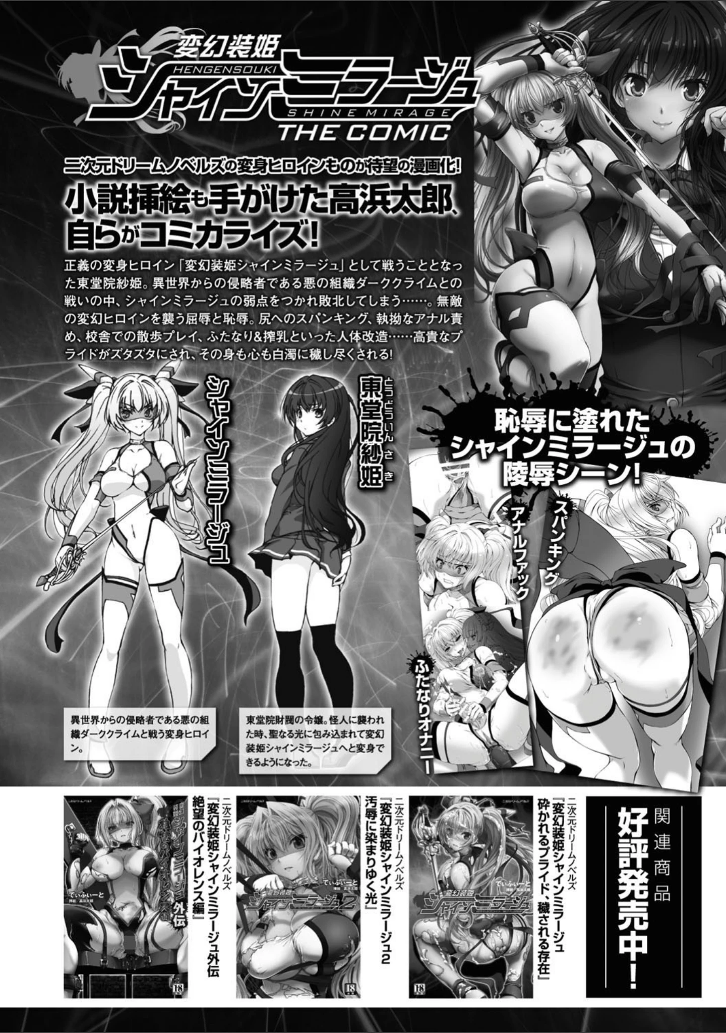 「変幻装姫シャインミラージュ THE COMIC」（でぃふぃーと） 試し読み 2ページ目