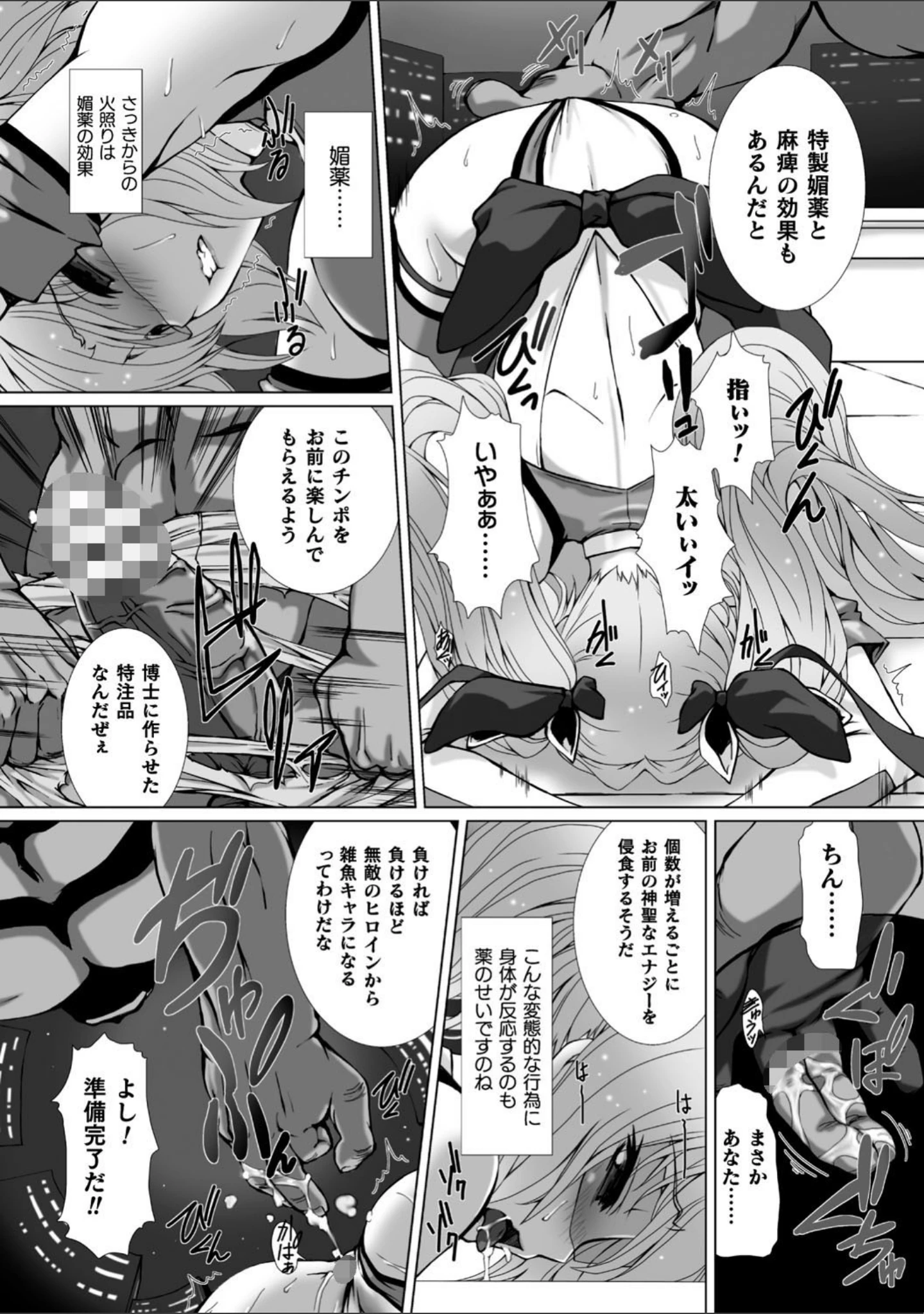 「変幻装姫シャインミラージュ THE COMIC」（でぃふぃーと） 試し読み 24ページ目