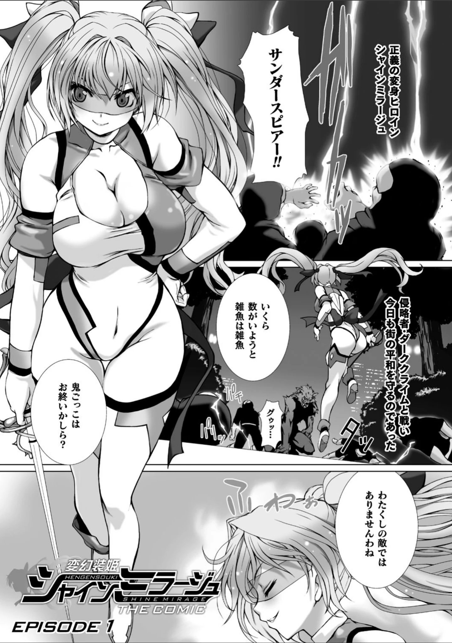 「変幻装姫シャインミラージュ THE COMIC」（でぃふぃーと） 試し読み 3ページ目