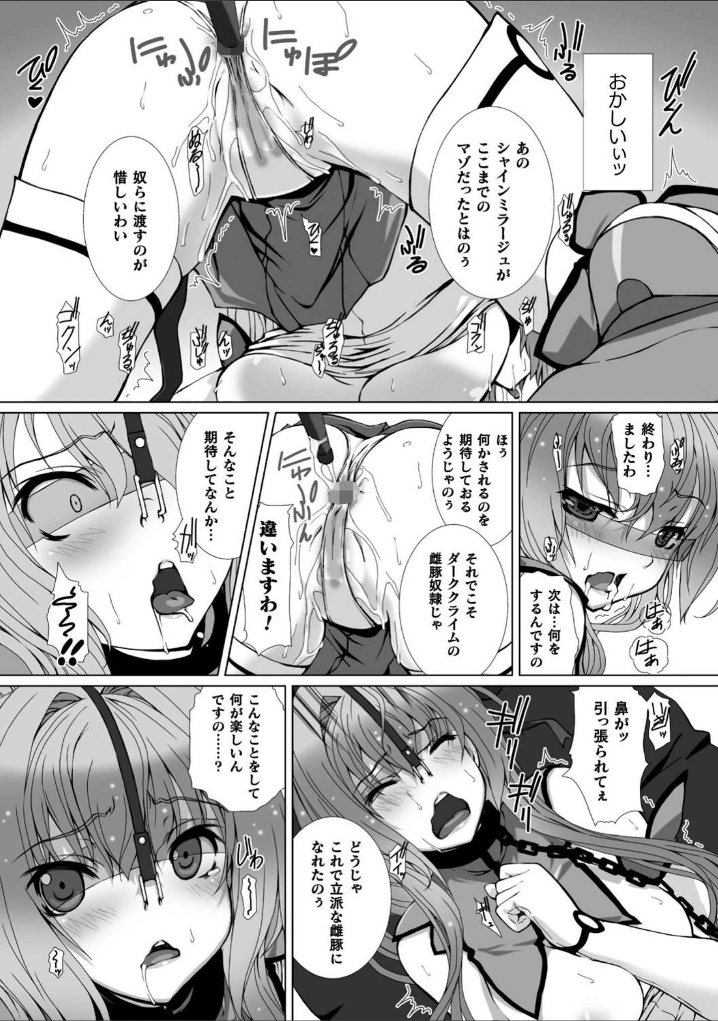 「変幻装姫シャインミラージュ THE COMIC」（でぃふぃーと） 試し読み 33ページ目