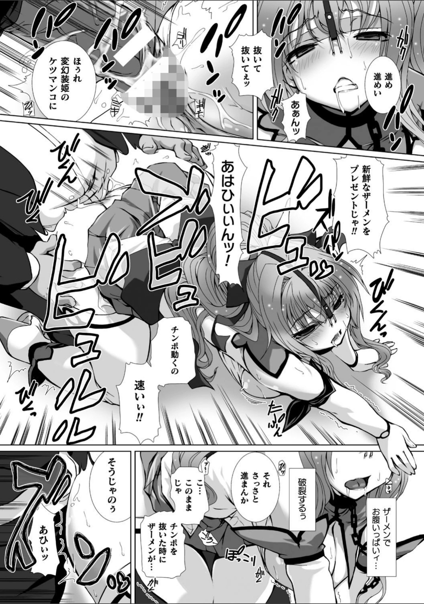 「変幻装姫シャインミラージュ THE COMIC」（でぃふぃーと） 試し読み 35ページ目