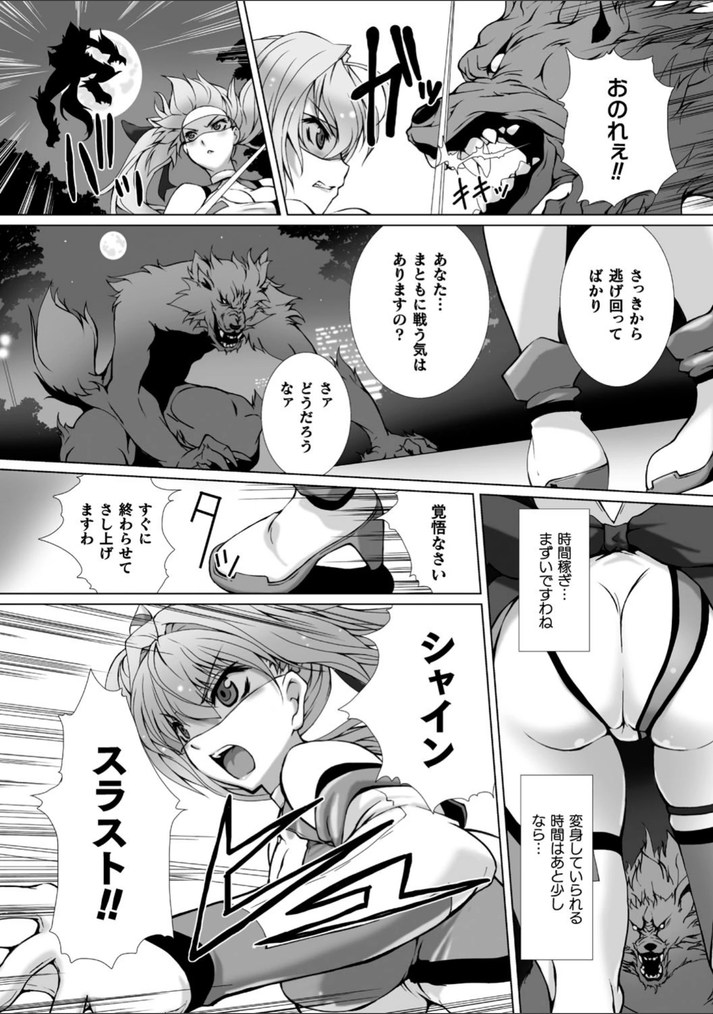 「変幻装姫シャインミラージュ THE COMIC」（でぃふぃーと） 試し読み 4ページ目