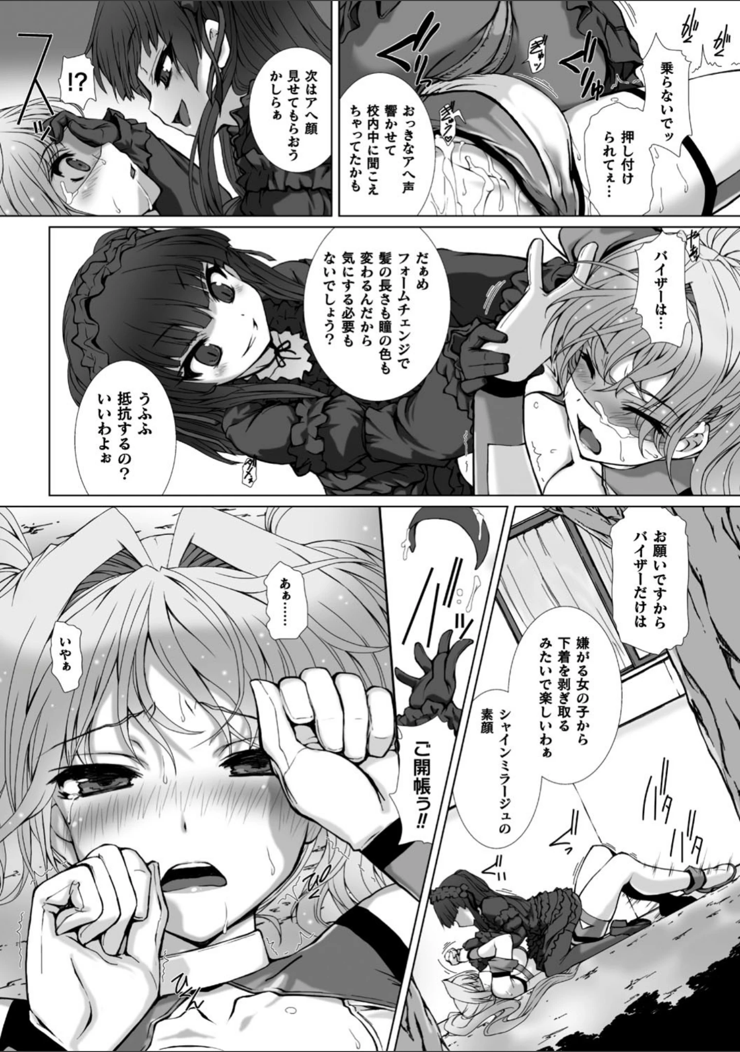 「変幻装姫シャインミラージュ THE COMIC」（でぃふぃーと） 試し読み 41ページ目