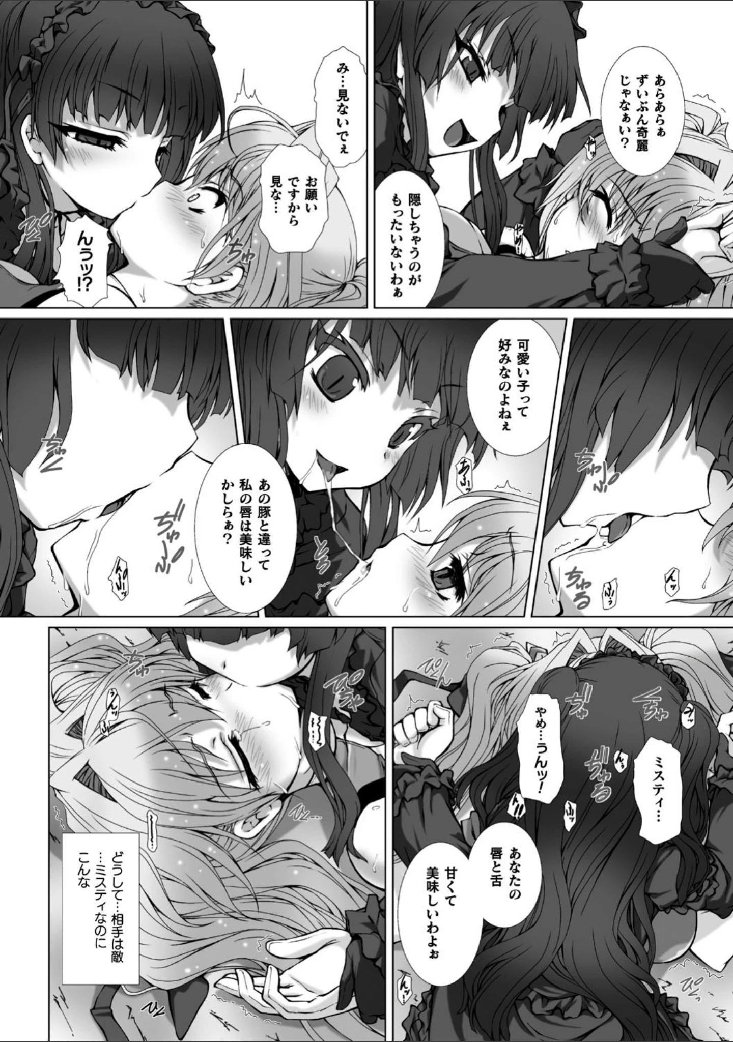 「変幻装姫シャインミラージュ THE COMIC」（でぃふぃーと） 試し読み 42ページ目