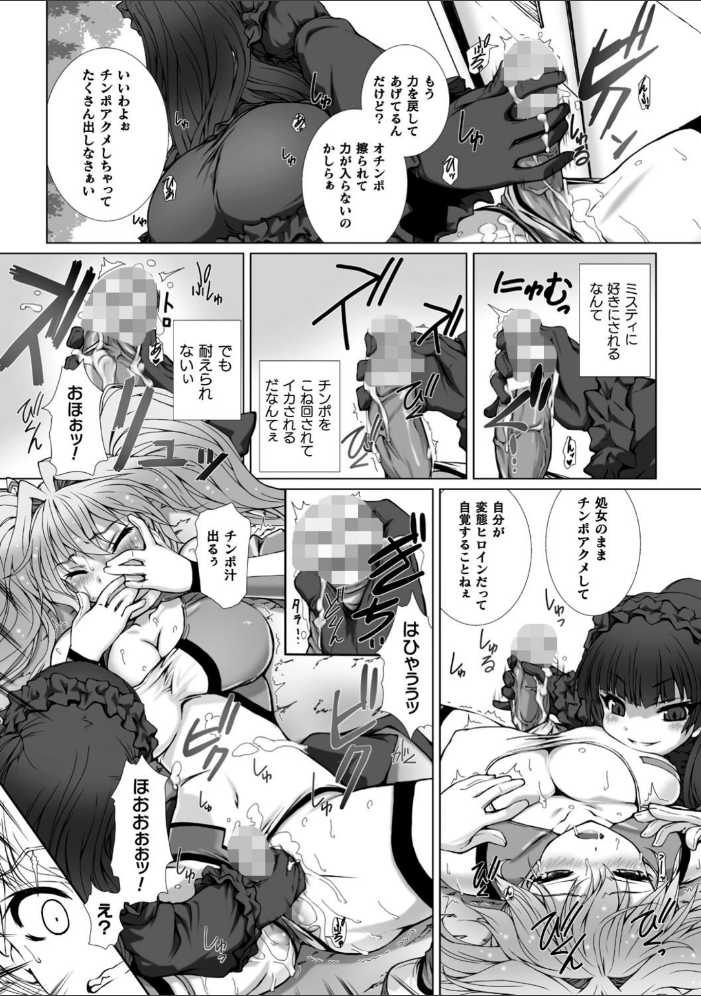 「変幻装姫シャインミラージュ THE COMIC」（でぃふぃーと） 試し読み 45ページ目