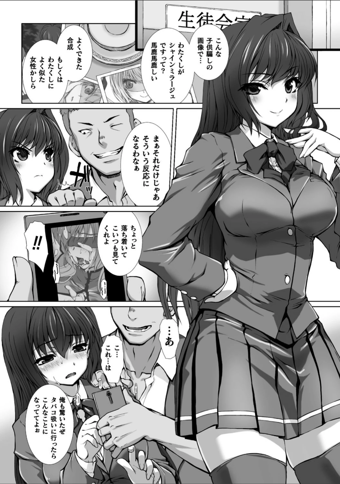 「変幻装姫シャインミラージュ THE COMIC」（でぃふぃーと） 試し読み 52ページ目