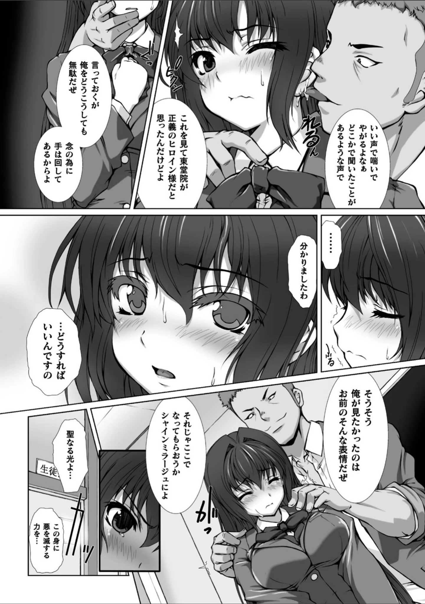 「変幻装姫シャインミラージュ THE COMIC」（でぃふぃーと） 試し読み 53ページ目