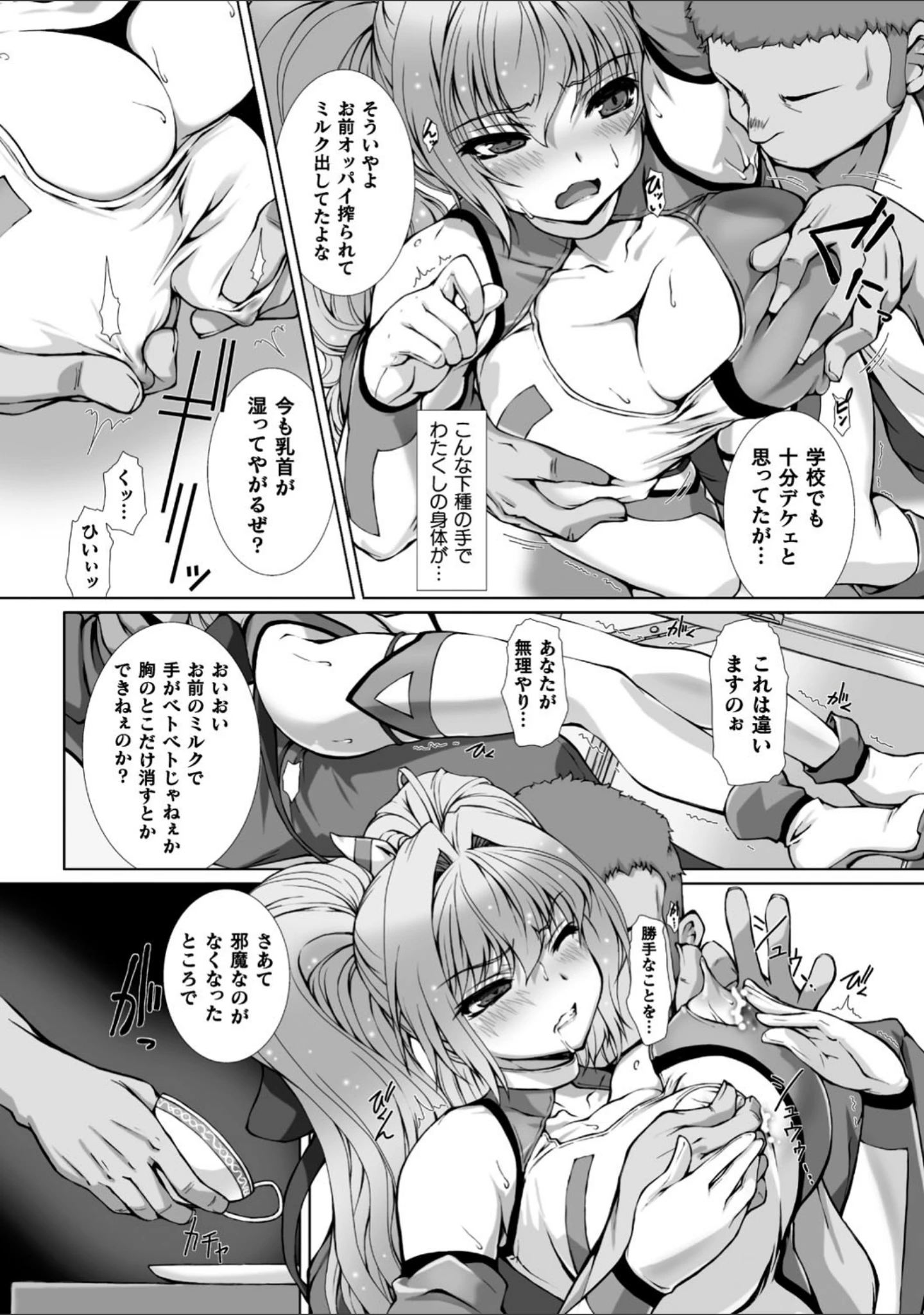 「変幻装姫シャインミラージュ THE COMIC」（でぃふぃーと） 試し読み 55ページ目