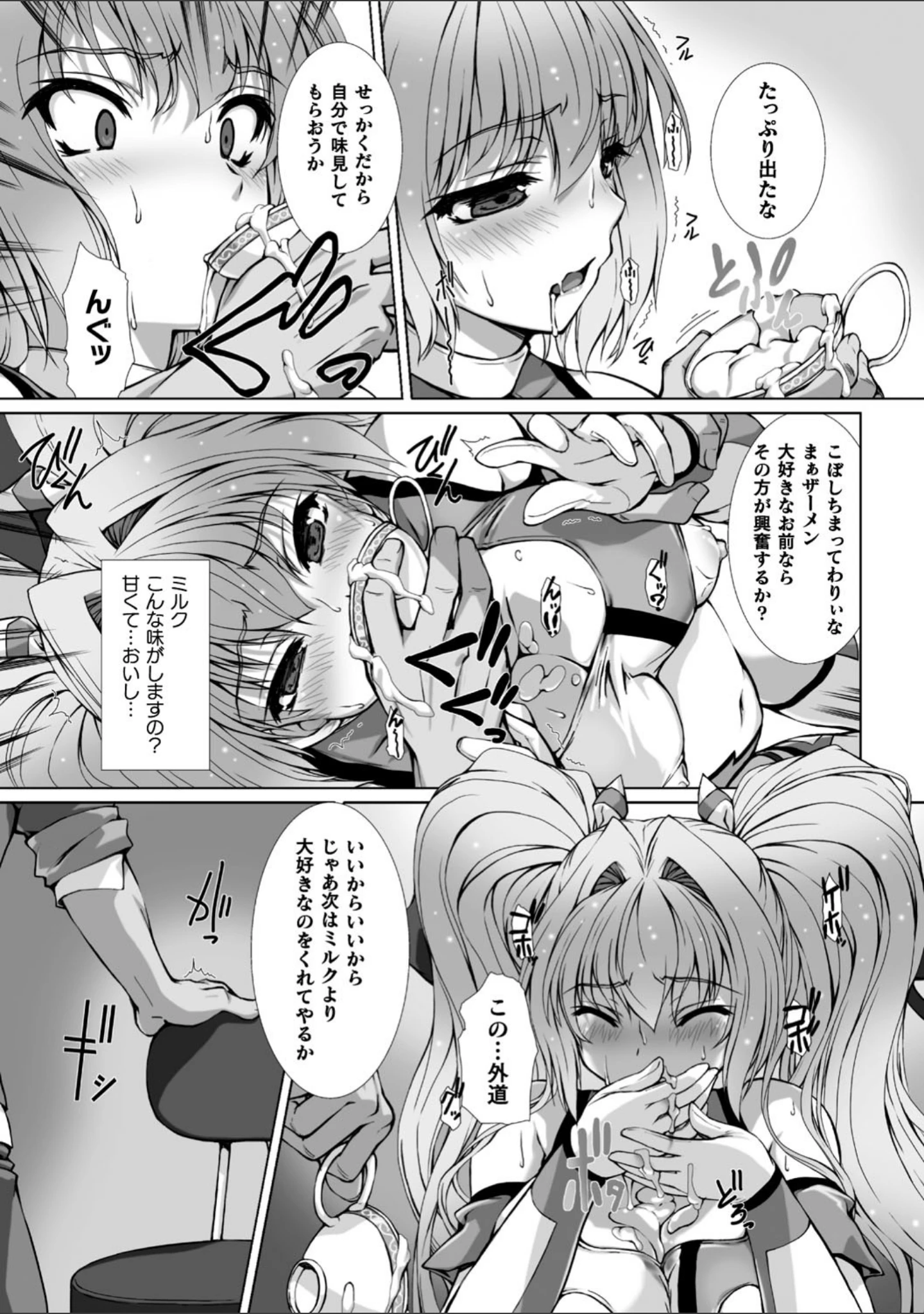 「変幻装姫シャインミラージュ THE COMIC」（でぃふぃーと） 試し読み 57ページ目