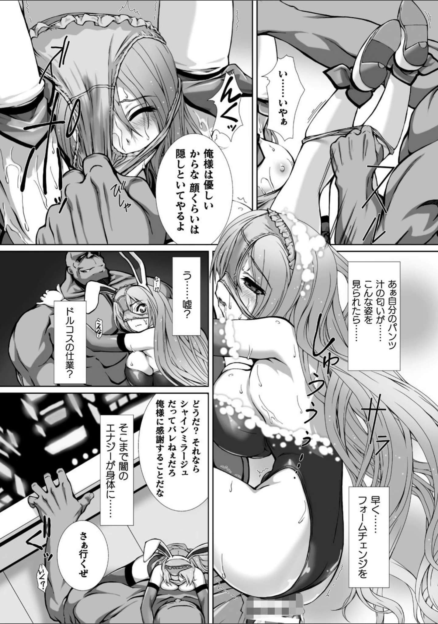 「変幻装姫シャインミラージュ THE COMIC」（でぃふぃーと） 試し読み 58ページ目