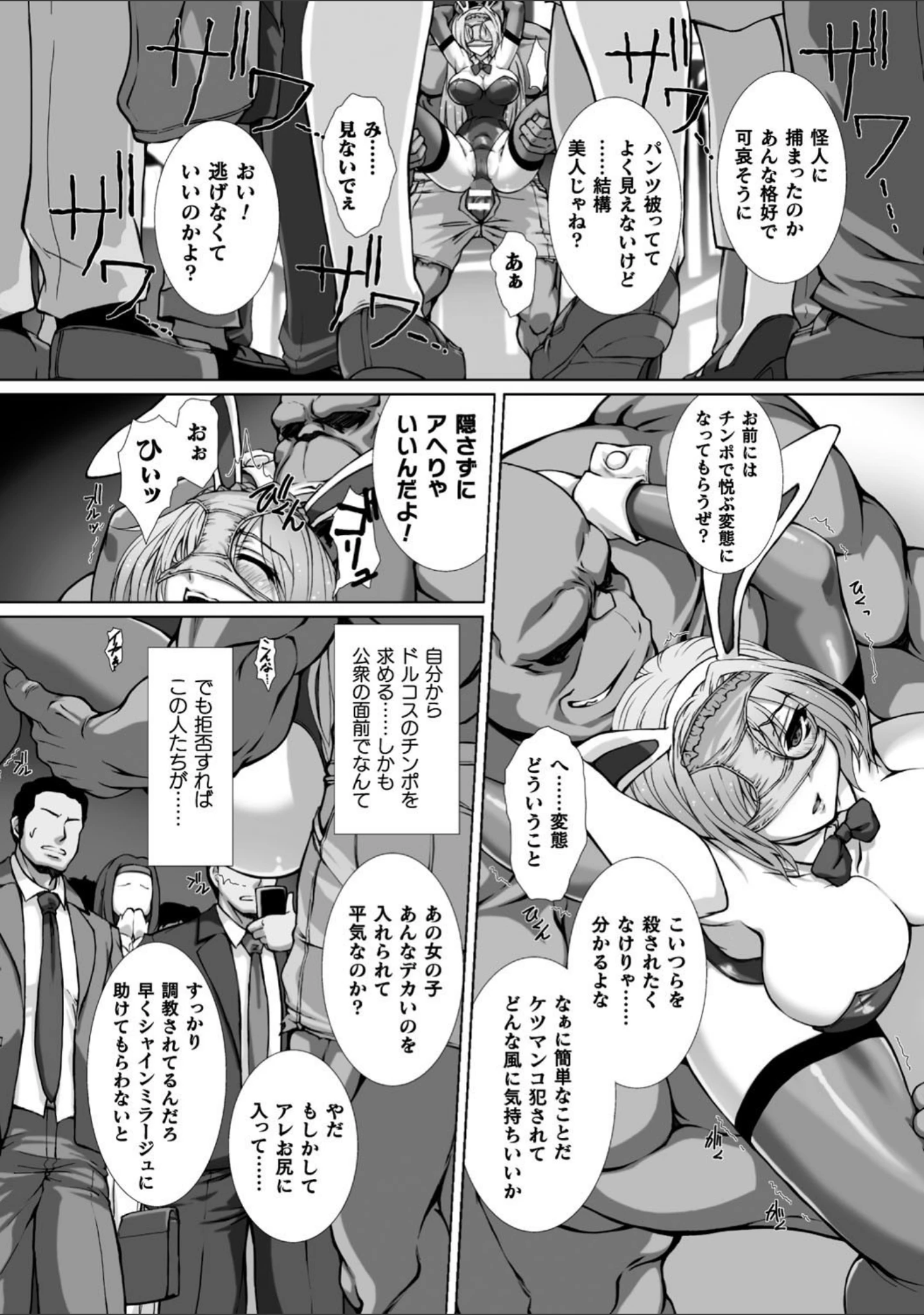 「変幻装姫シャインミラージュ THE COMIC」（でぃふぃーと） 試し読み 60ページ目
