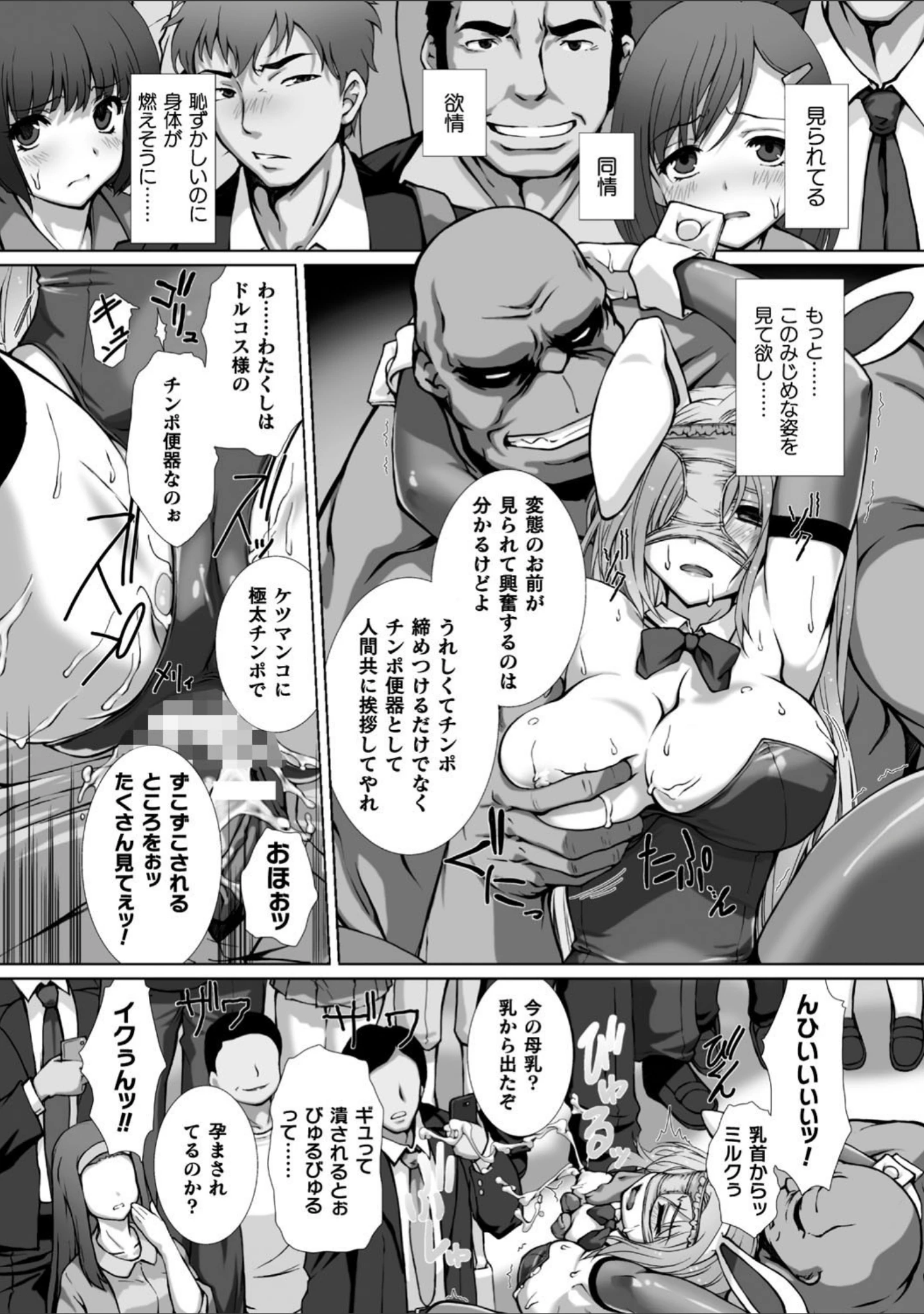 「変幻装姫シャインミラージュ THE COMIC」（でぃふぃーと） 試し読み 61ページ目