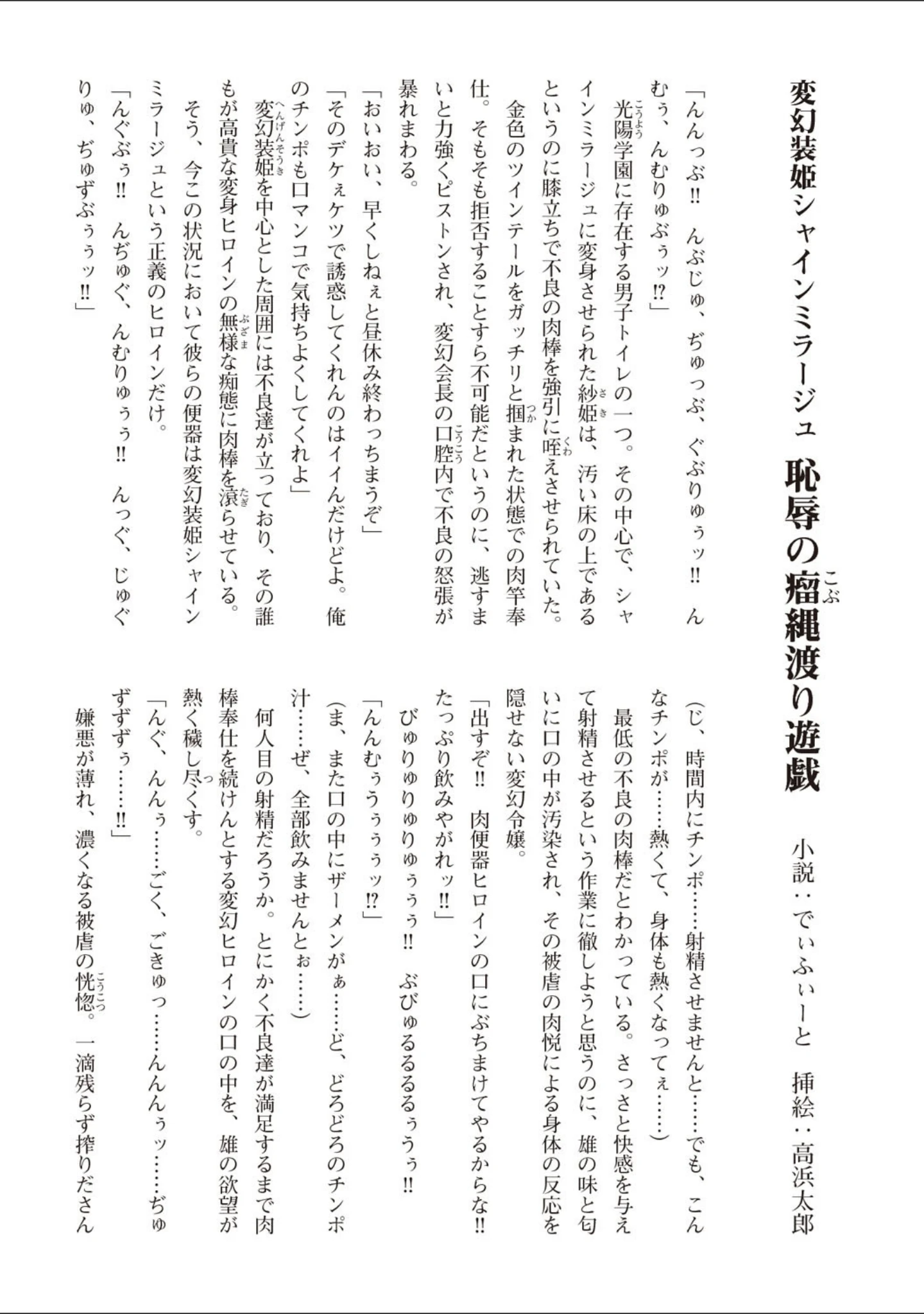 「変幻装姫シャインミラージュ THE COMIC」（でぃふぃーと） 試し読み 63ページ目