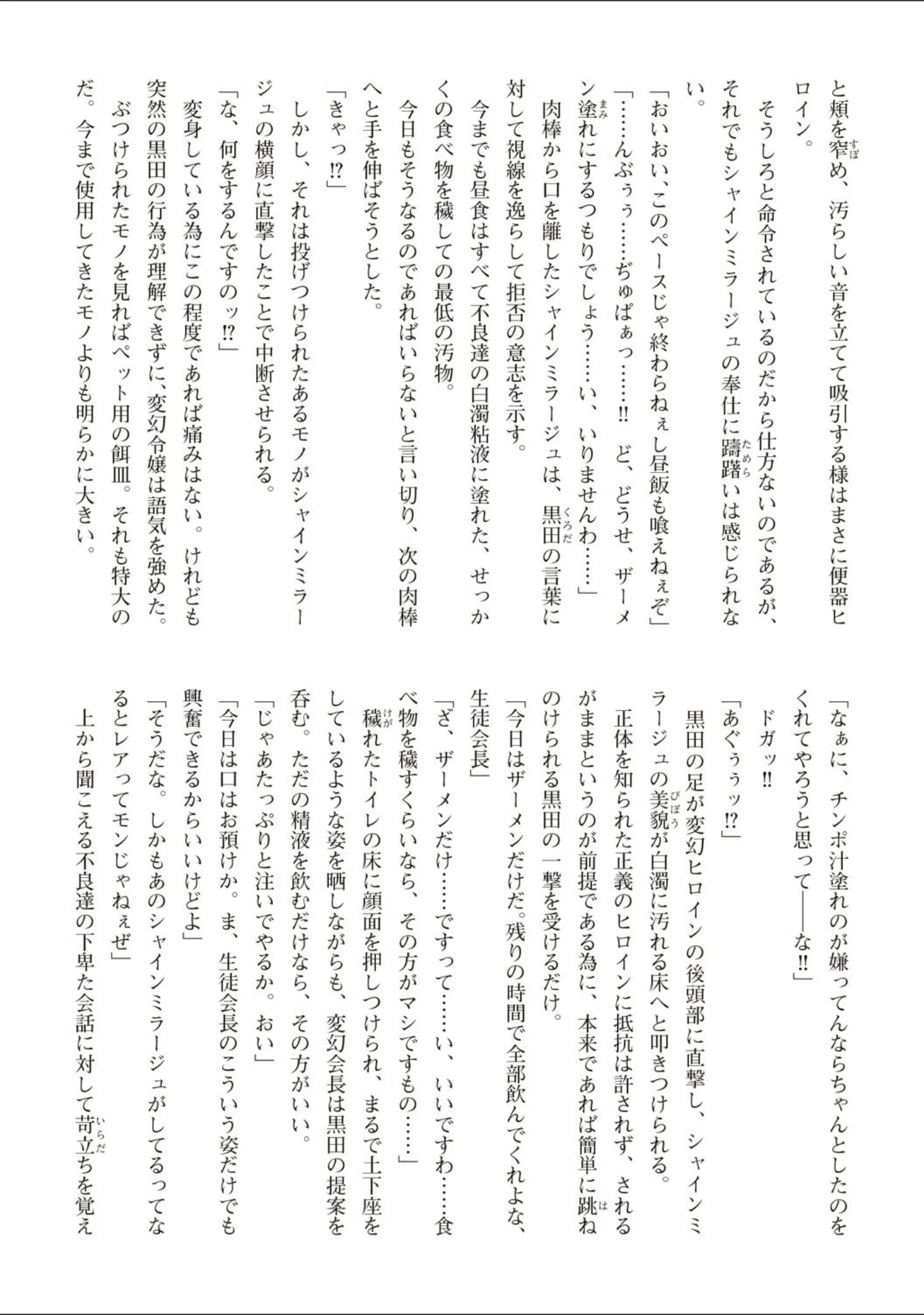 「変幻装姫シャインミラージュ THE COMIC」（でぃふぃーと） 試し読み 64ページ目