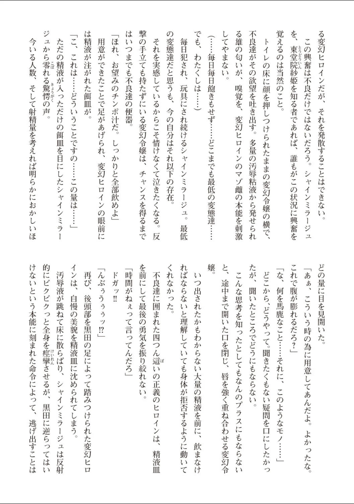 「変幻装姫シャインミラージュ THE COMIC」（でぃふぃーと） 試し読み 65ページ目