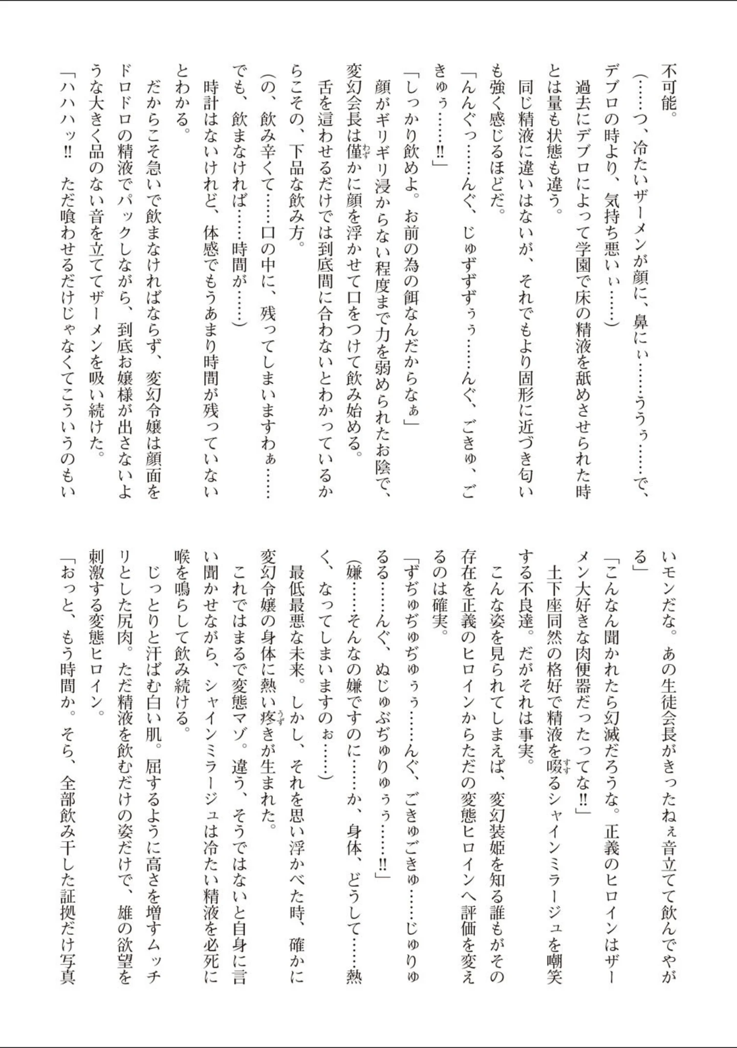 「変幻装姫シャインミラージュ THE COMIC」（でぃふぃーと） 試し読み 66ページ目