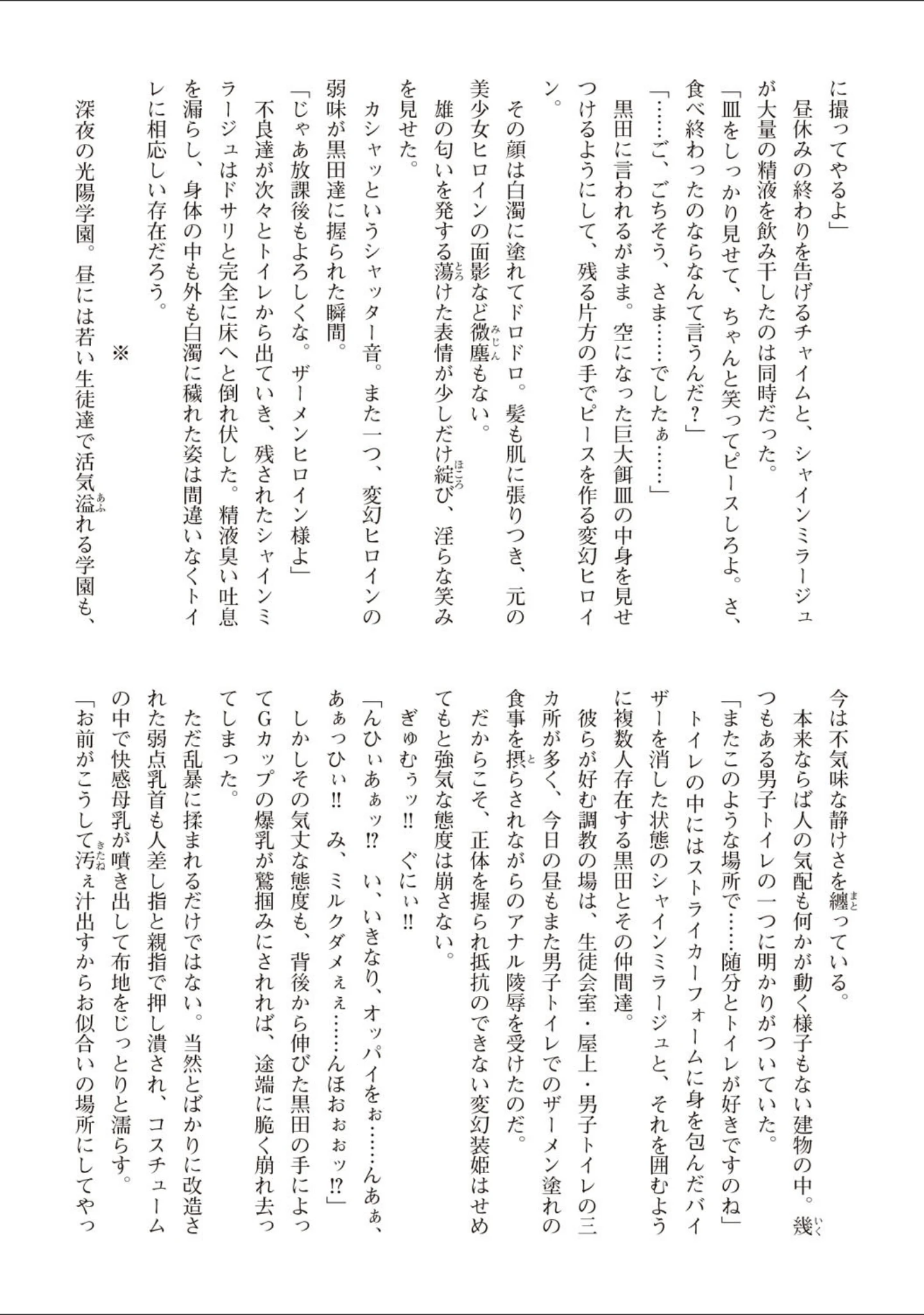 「変幻装姫シャインミラージュ THE COMIC」（でぃふぃーと） 試し読み 67ページ目