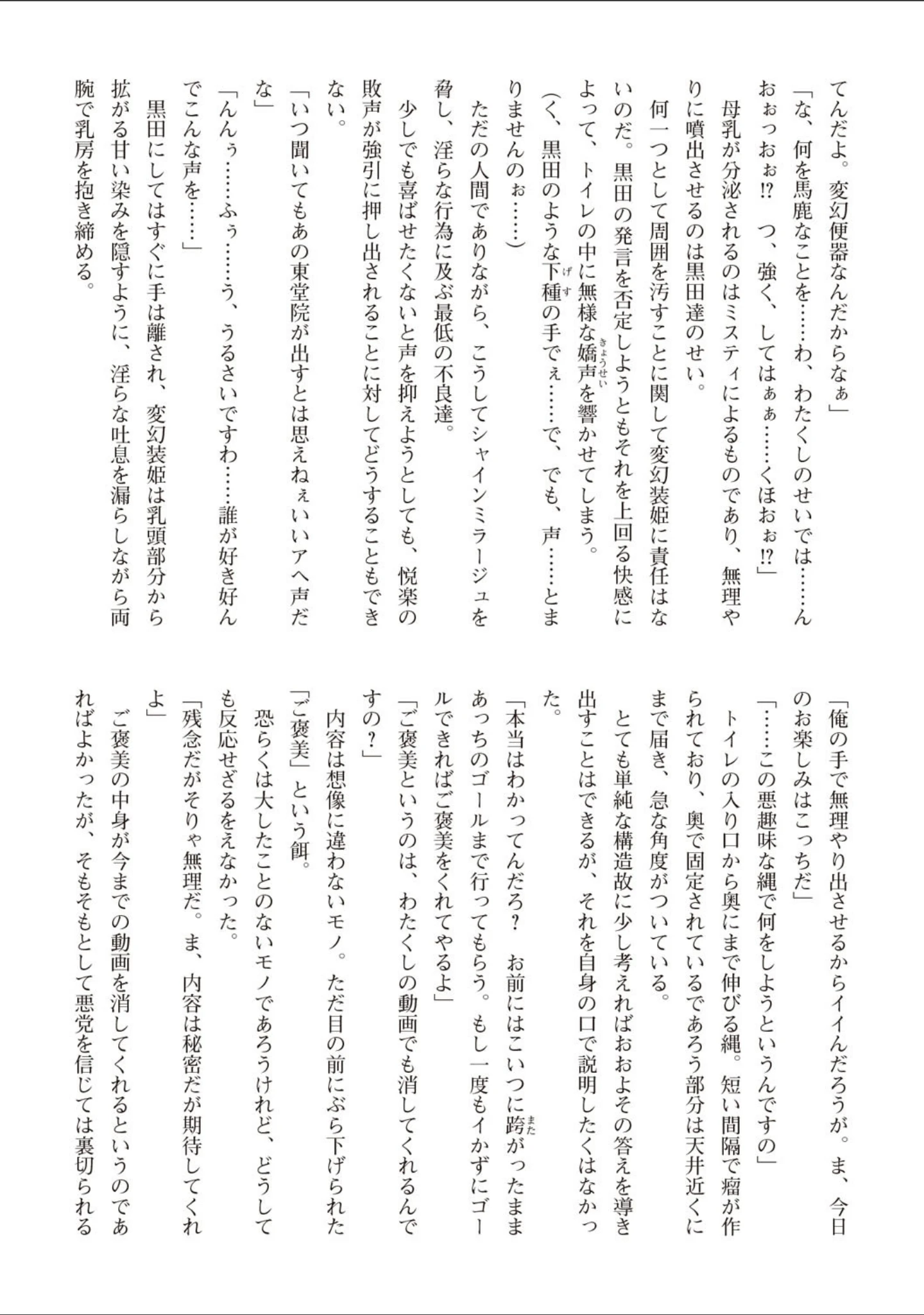 「変幻装姫シャインミラージュ THE COMIC」（でぃふぃーと） 試し読み 68ページ目