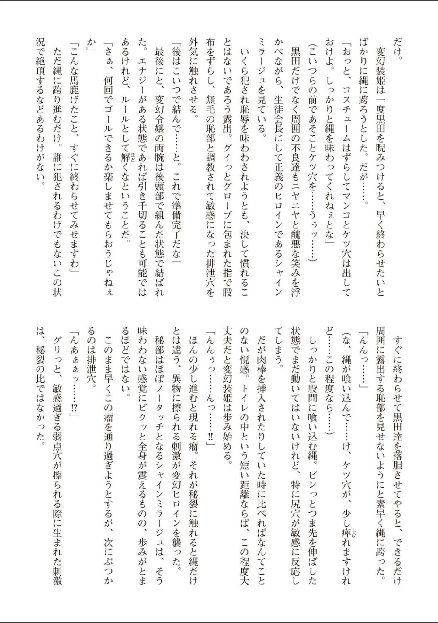 「変幻装姫シャインミラージュ THE COMIC」（でぃふぃーと） 試し読み 69ページ目