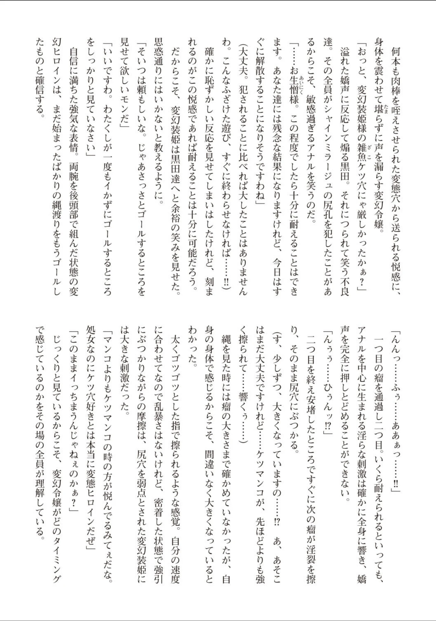 「変幻装姫シャインミラージュ THE COMIC」（でぃふぃーと） 試し読み 70ページ目