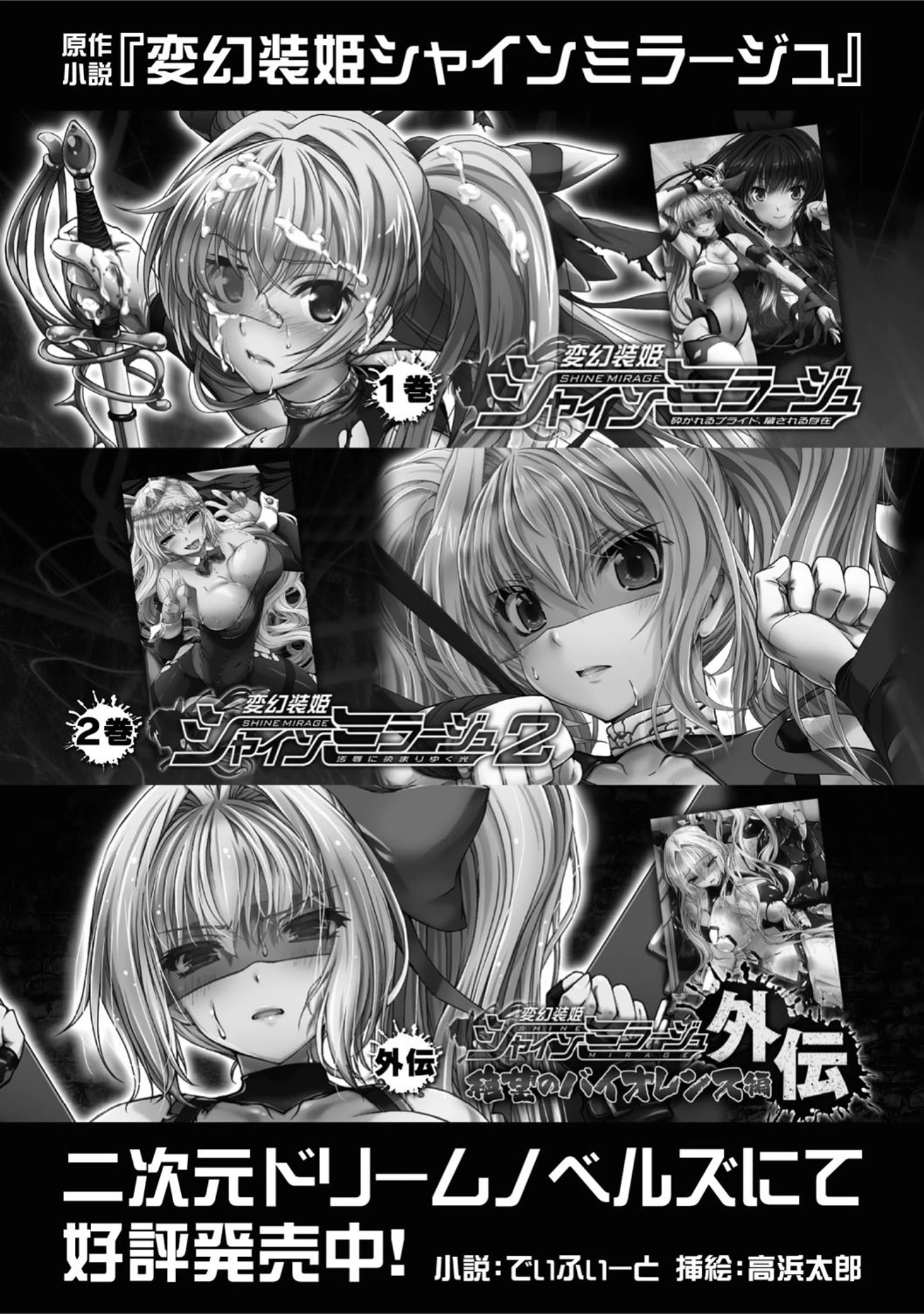 「変幻装姫シャインミラージュ THE COMIC」（でぃふぃーと） 試し読み 73ページ目