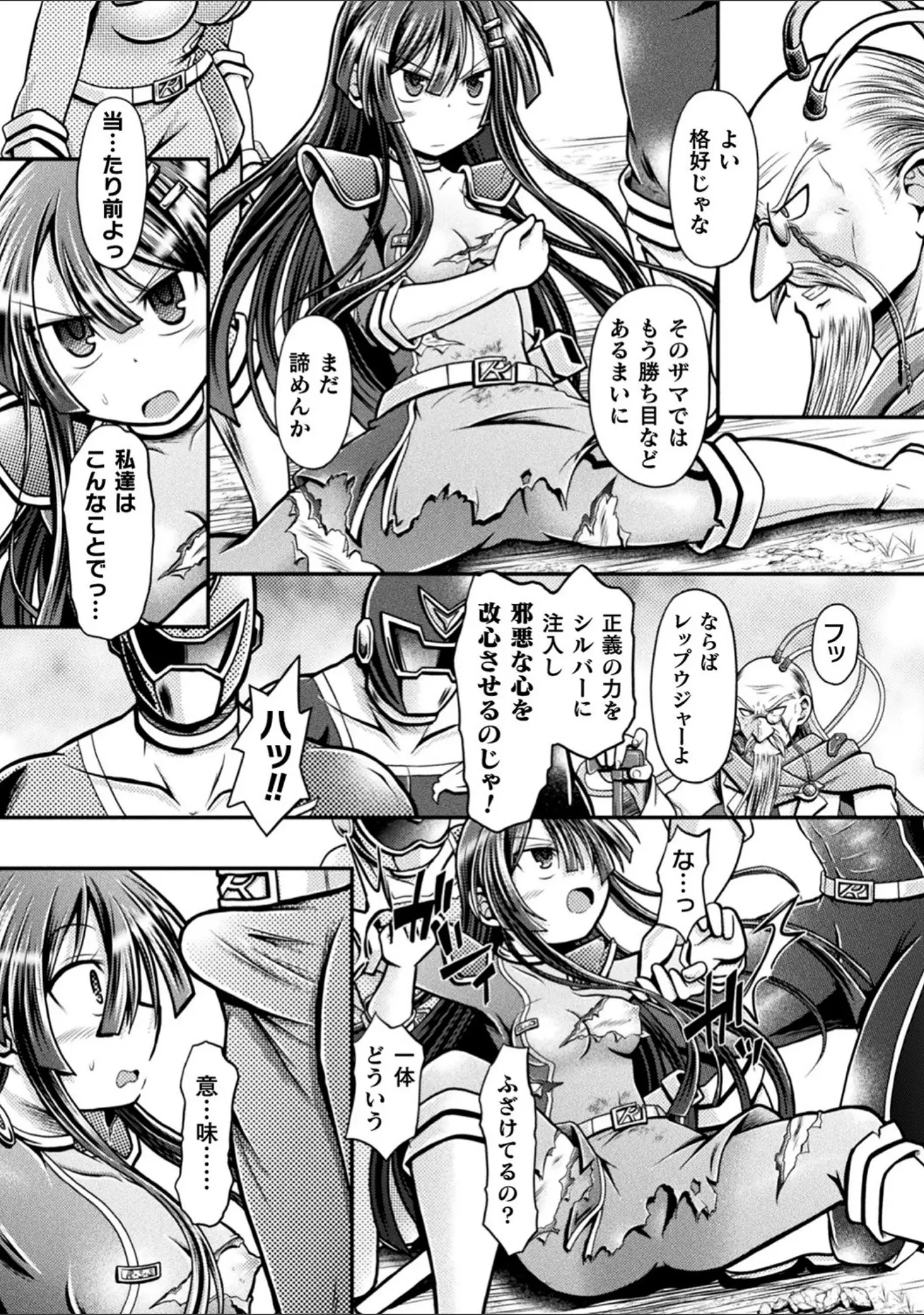 「二次元コミックマガジン 戦隊ヒロイン陵● 嬲られ悦ぶ正義の使者たち」（℃ero） 試し読み 11ページ目