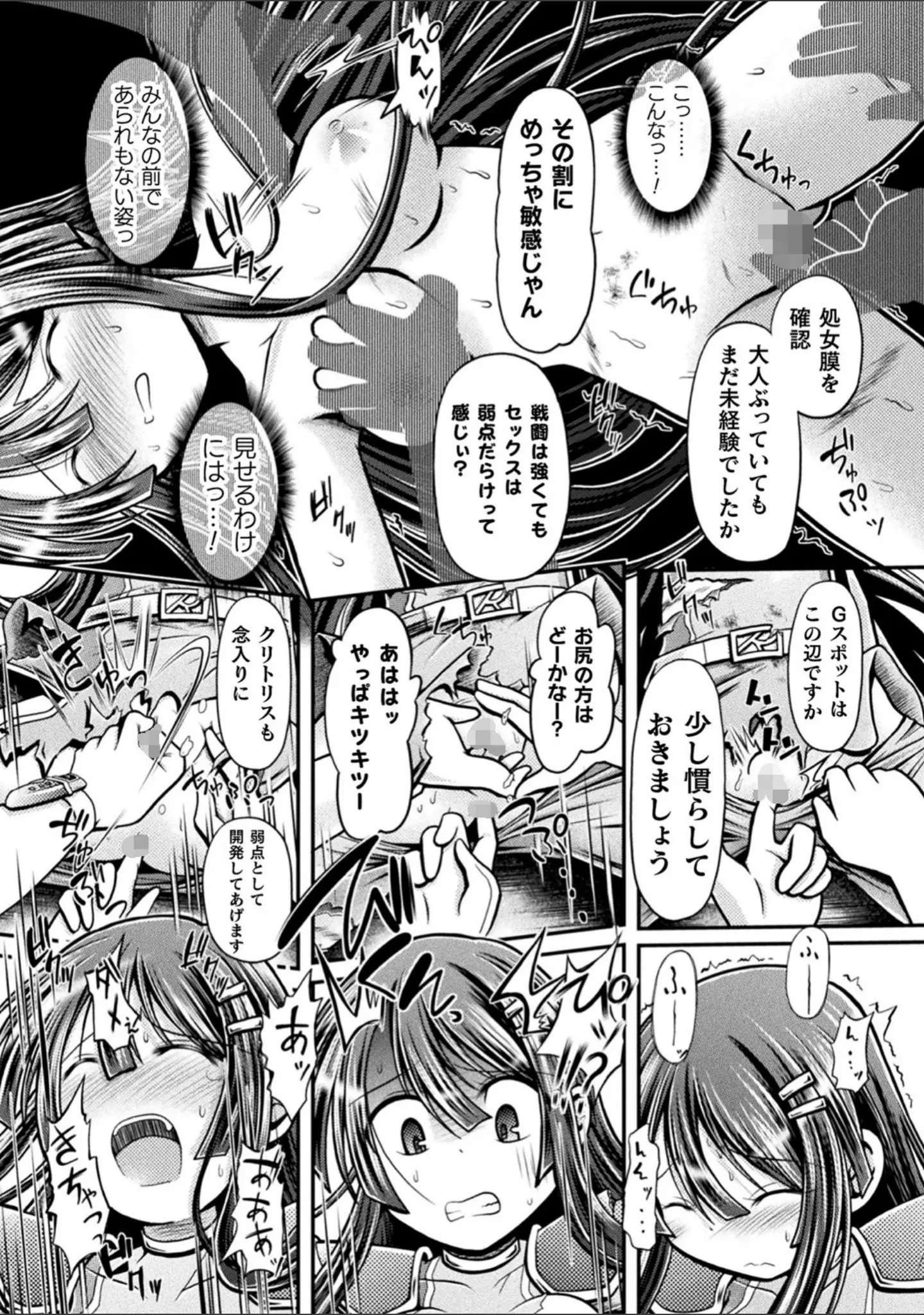 「二次元コミックマガジン 戦隊ヒロイン陵● 嬲られ悦ぶ正義の使者たち」（℃ero） 試し読み 13ページ目
