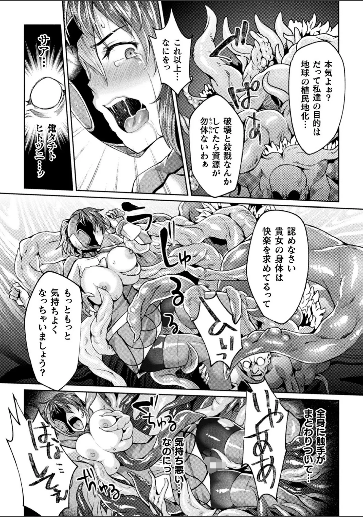 「二次元コミックマガジン 戦隊ヒロイン陵● 嬲られ悦ぶ正義の使者たち」（℃ero） 試し読み 21ページ目