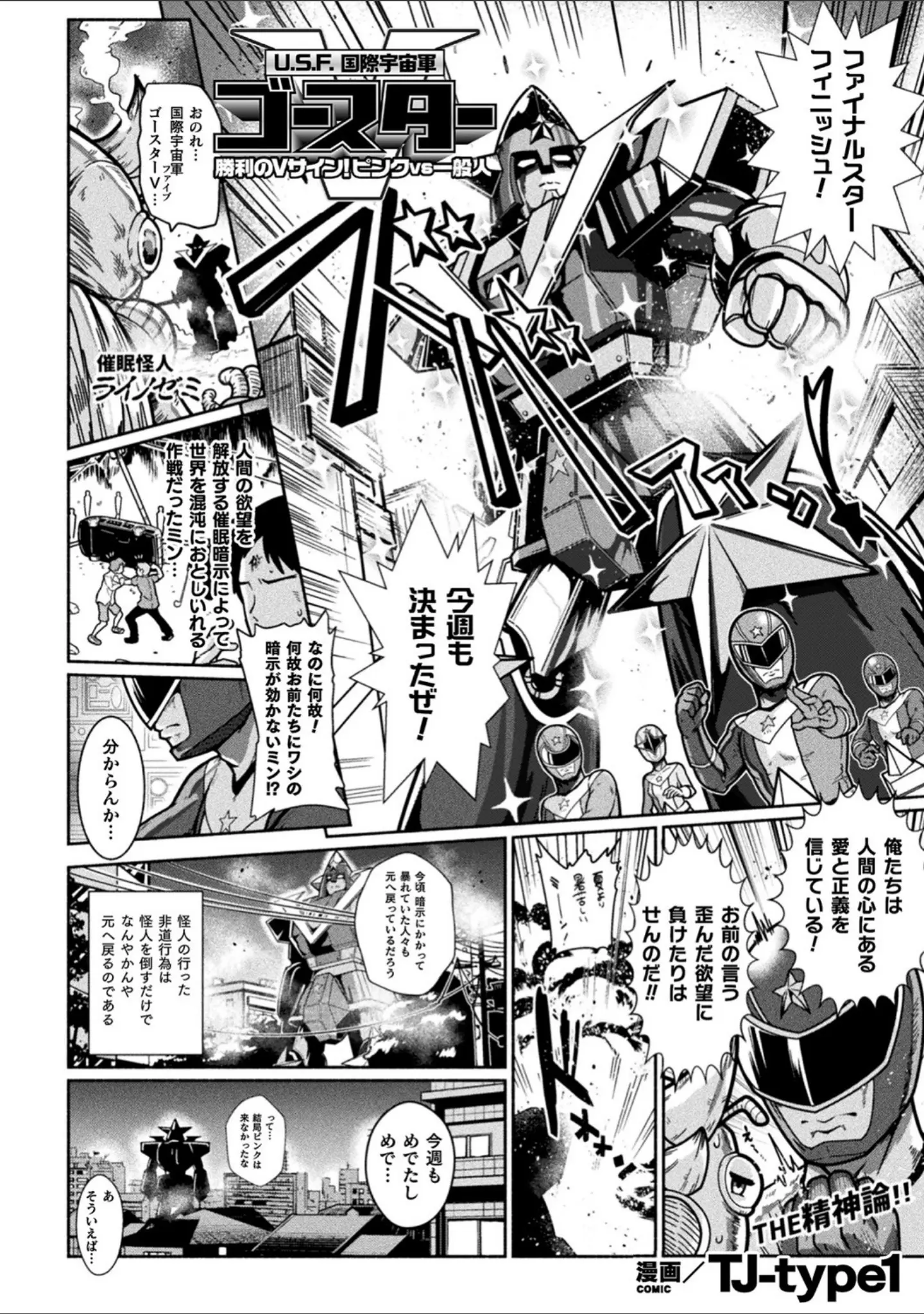 「二次元コミックマガジン 戦隊ヒロイン陵● 嬲られ悦ぶ正義の使者たち」（℃ero） 試し読み 22ページ目