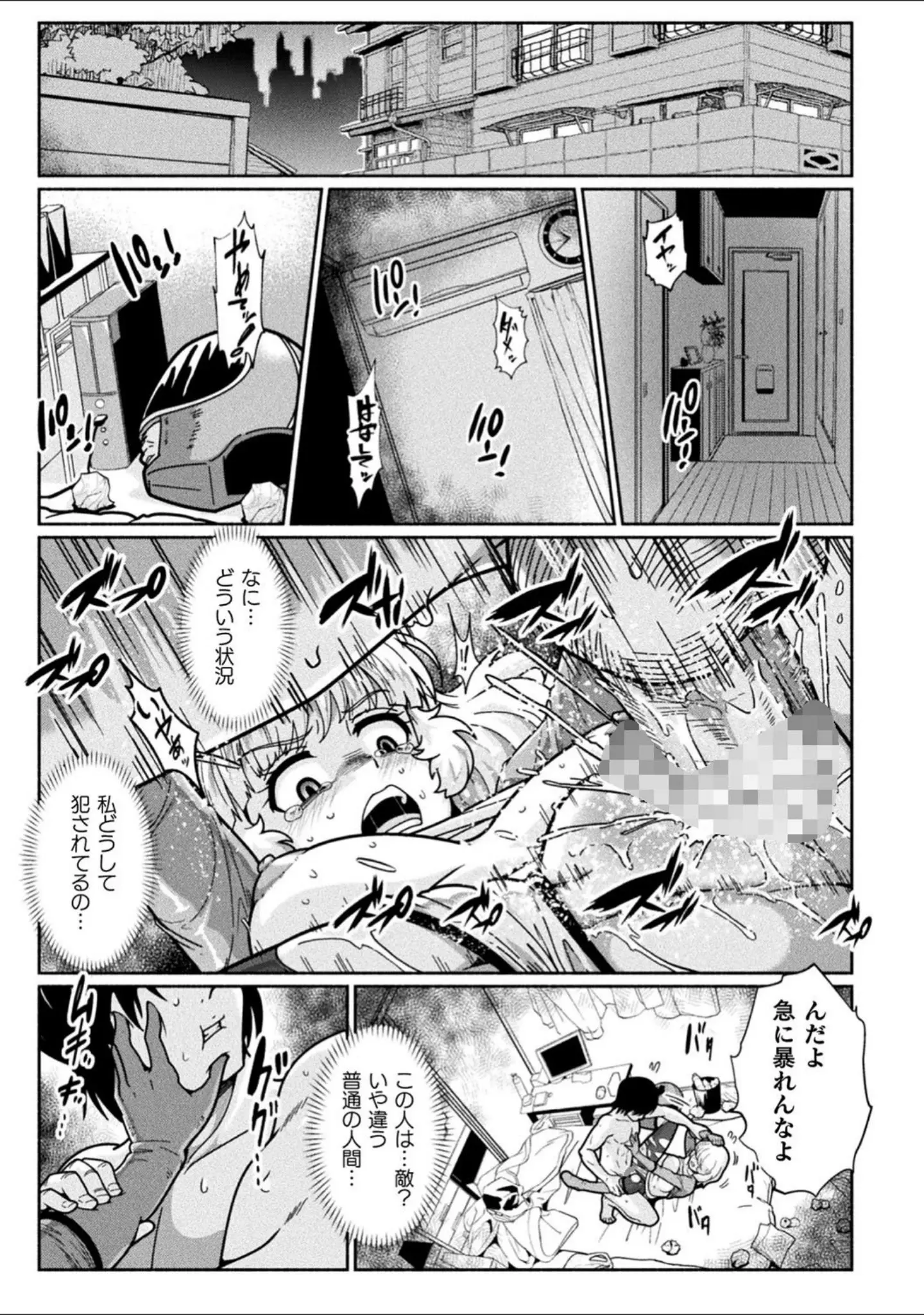 「二次元コミックマガジン 戦隊ヒロイン陵● 嬲られ悦ぶ正義の使者たち」（℃ero） 試し読み 23ページ目