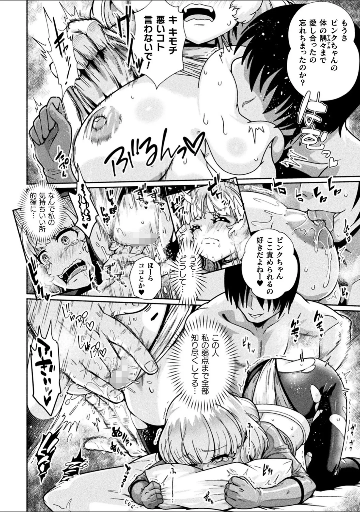「二次元コミックマガジン 戦隊ヒロイン陵● 嬲られ悦ぶ正義の使者たち」（℃ero） 試し読み 24ページ目