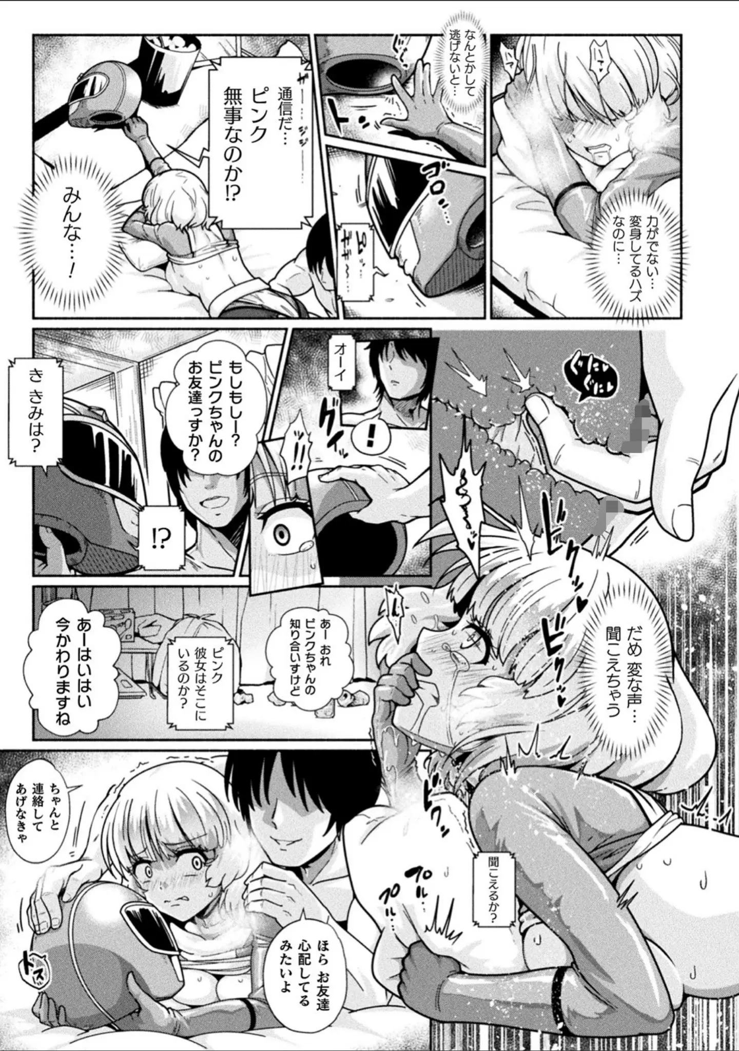 「二次元コミックマガジン 戦隊ヒロイン陵● 嬲られ悦ぶ正義の使者たち」（℃ero） 試し読み 25ページ目