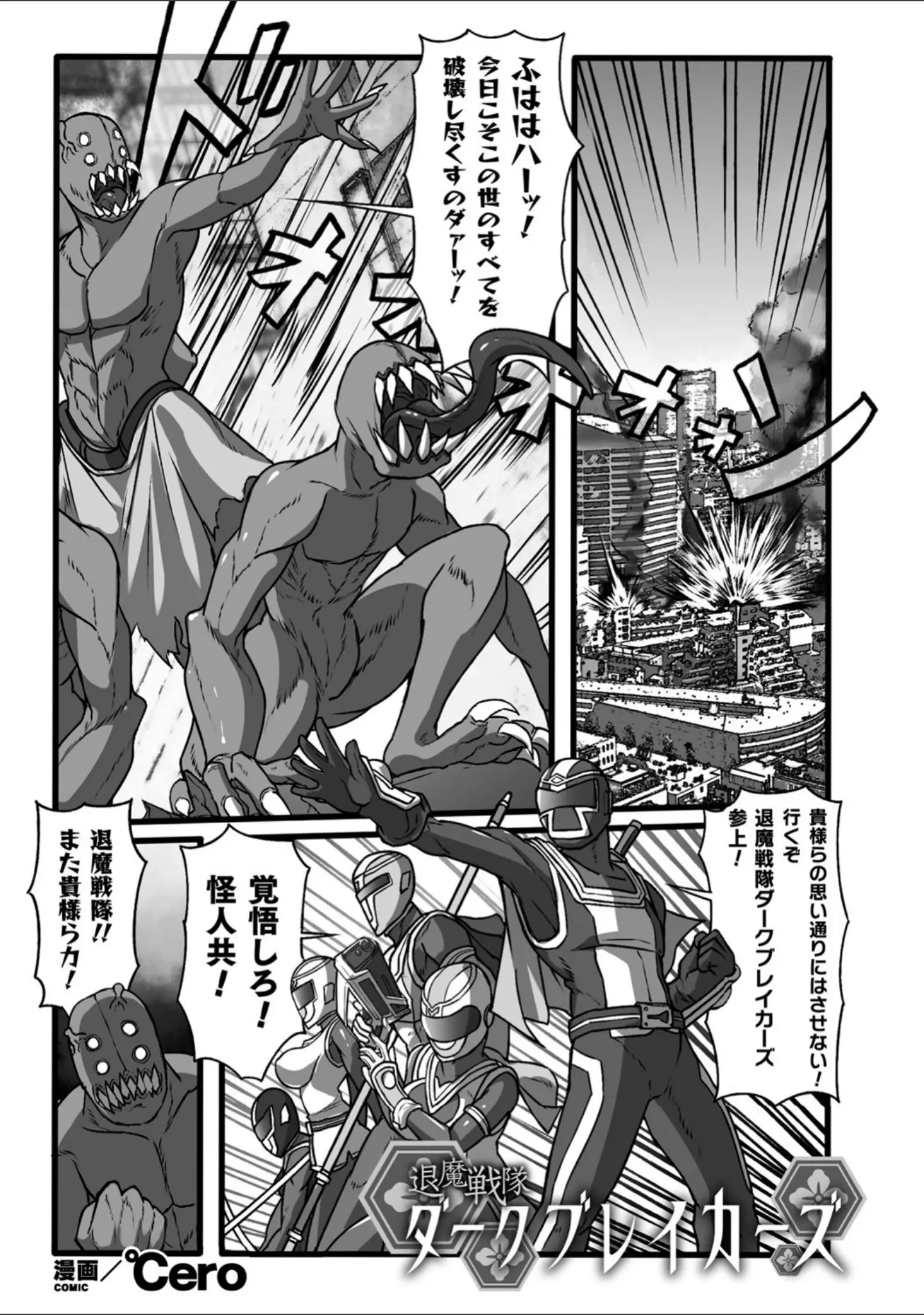 「二次元コミックマガジン 戦隊ヒロイン陵● 嬲られ悦ぶ正義の使者たち」（℃ero） 試し読み 3ページ目