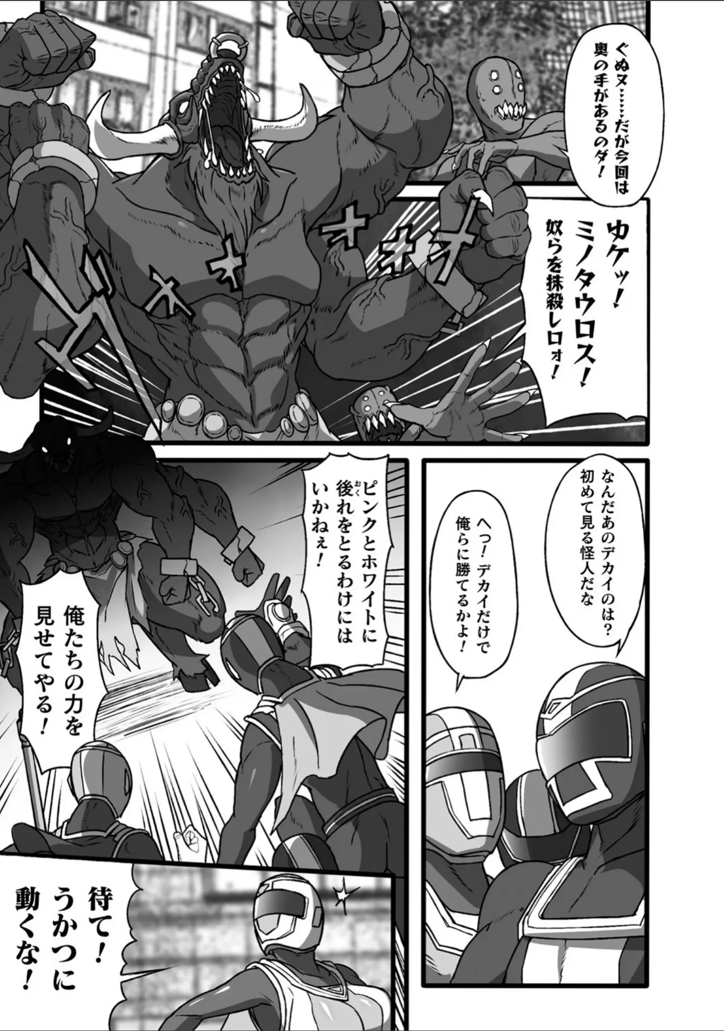 「二次元コミックマガジン 戦隊ヒロイン陵● 嬲られ悦ぶ正義の使者たち」（℃ero） 試し読み 5ページ目