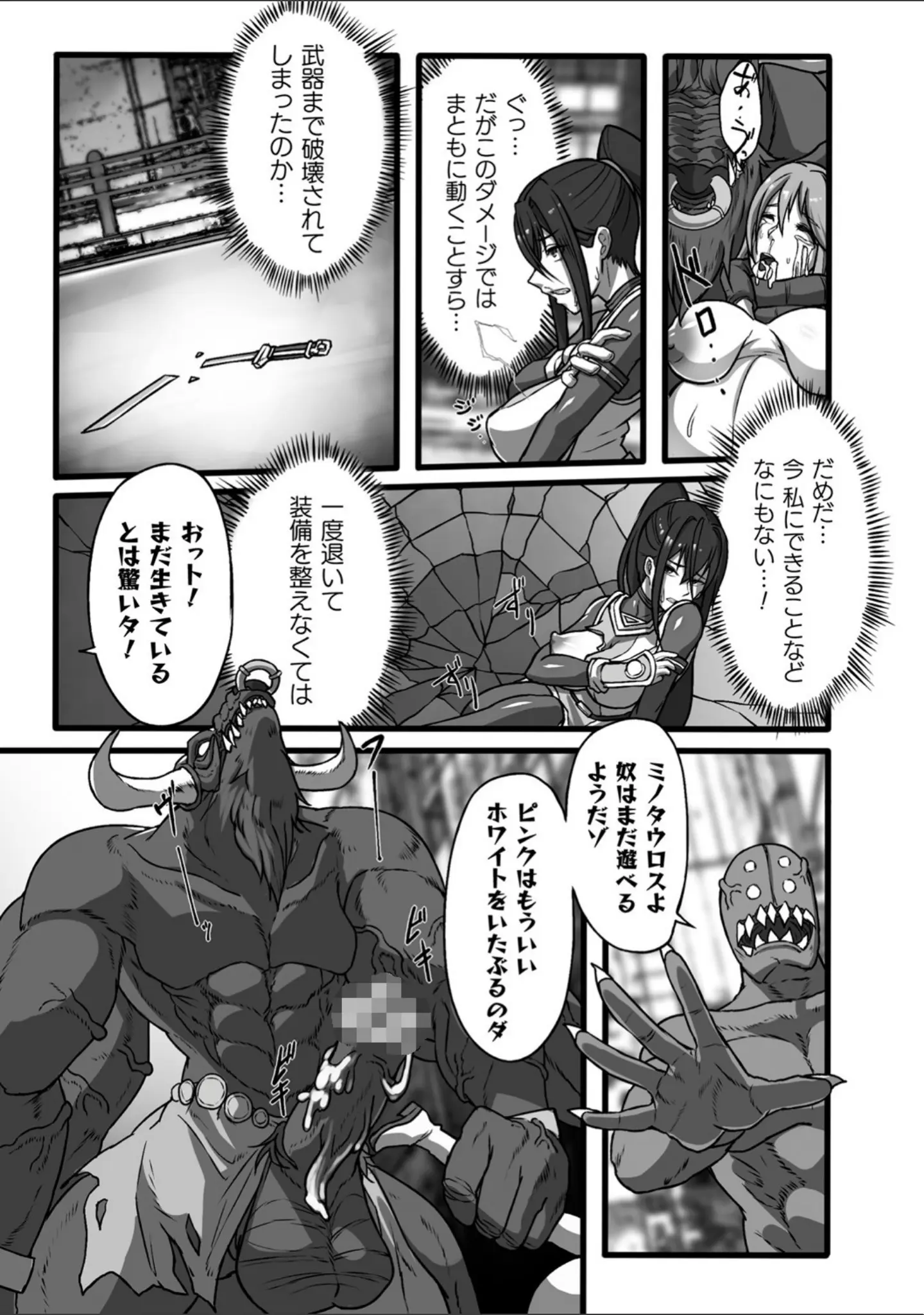 「二次元コミックマガジン 戦隊ヒロイン陵● 嬲られ悦ぶ正義の使者たち」（℃ero） 試し読み 7ページ目